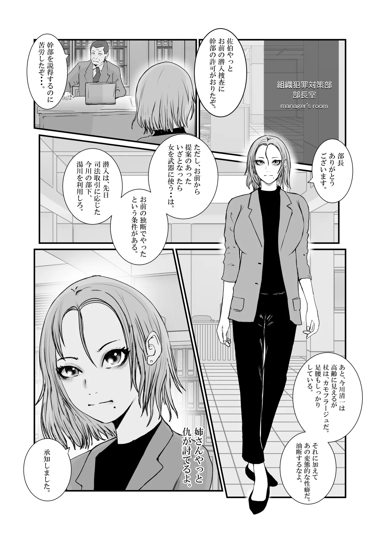 おとり女捜査官 佐伯 姫花。ターゲットは変態じじい。 - page36