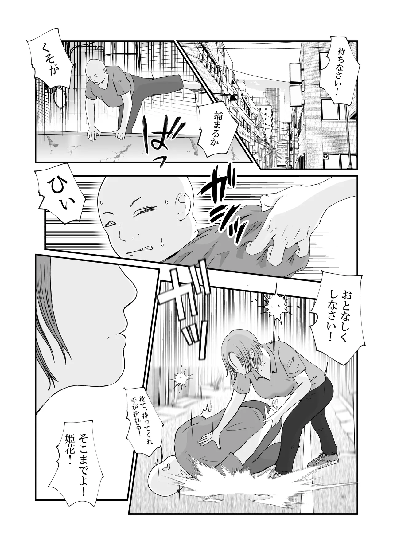 おとり女捜査官 佐伯 姫花。ターゲットは変態じじい。 - page37