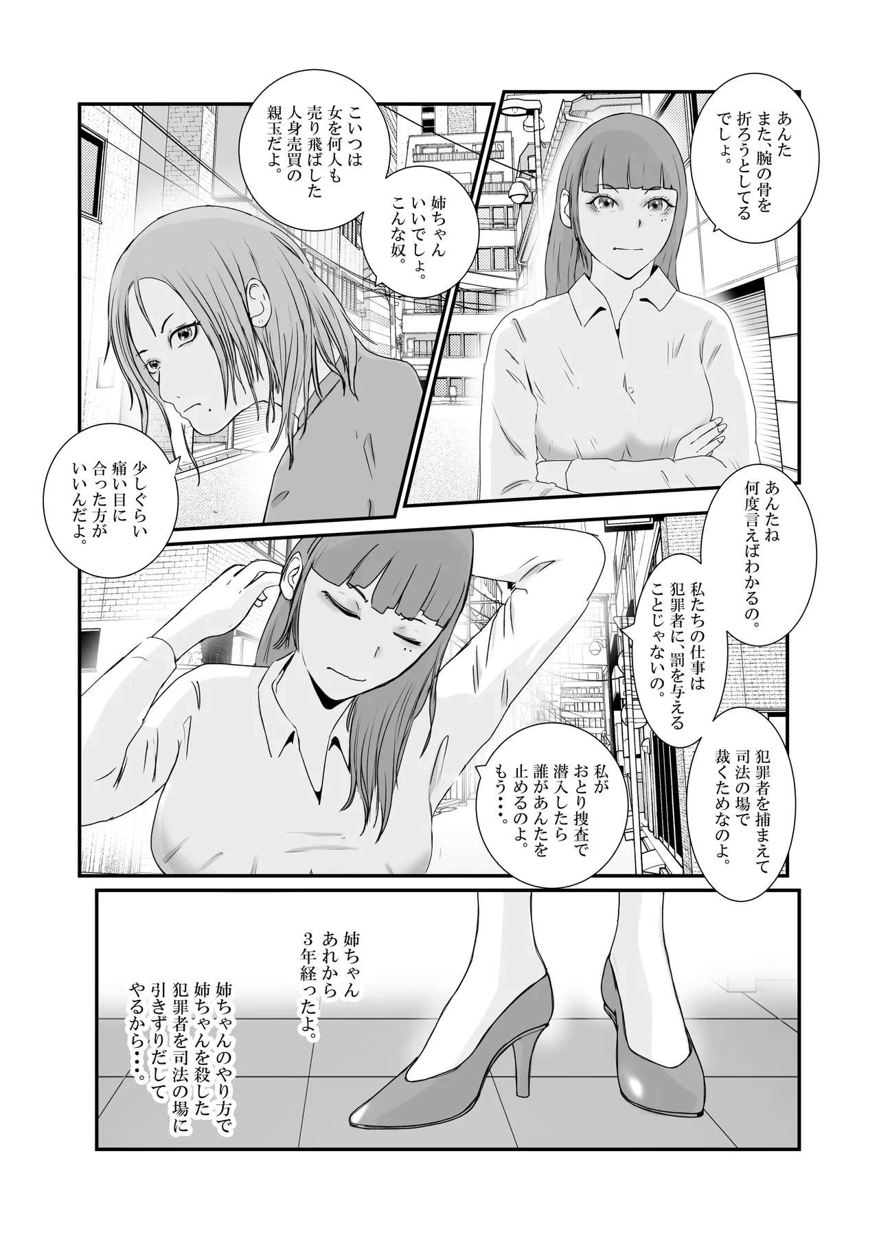 おとり女捜査官 佐伯 姫花。ターゲットは変態じじい。 - page38