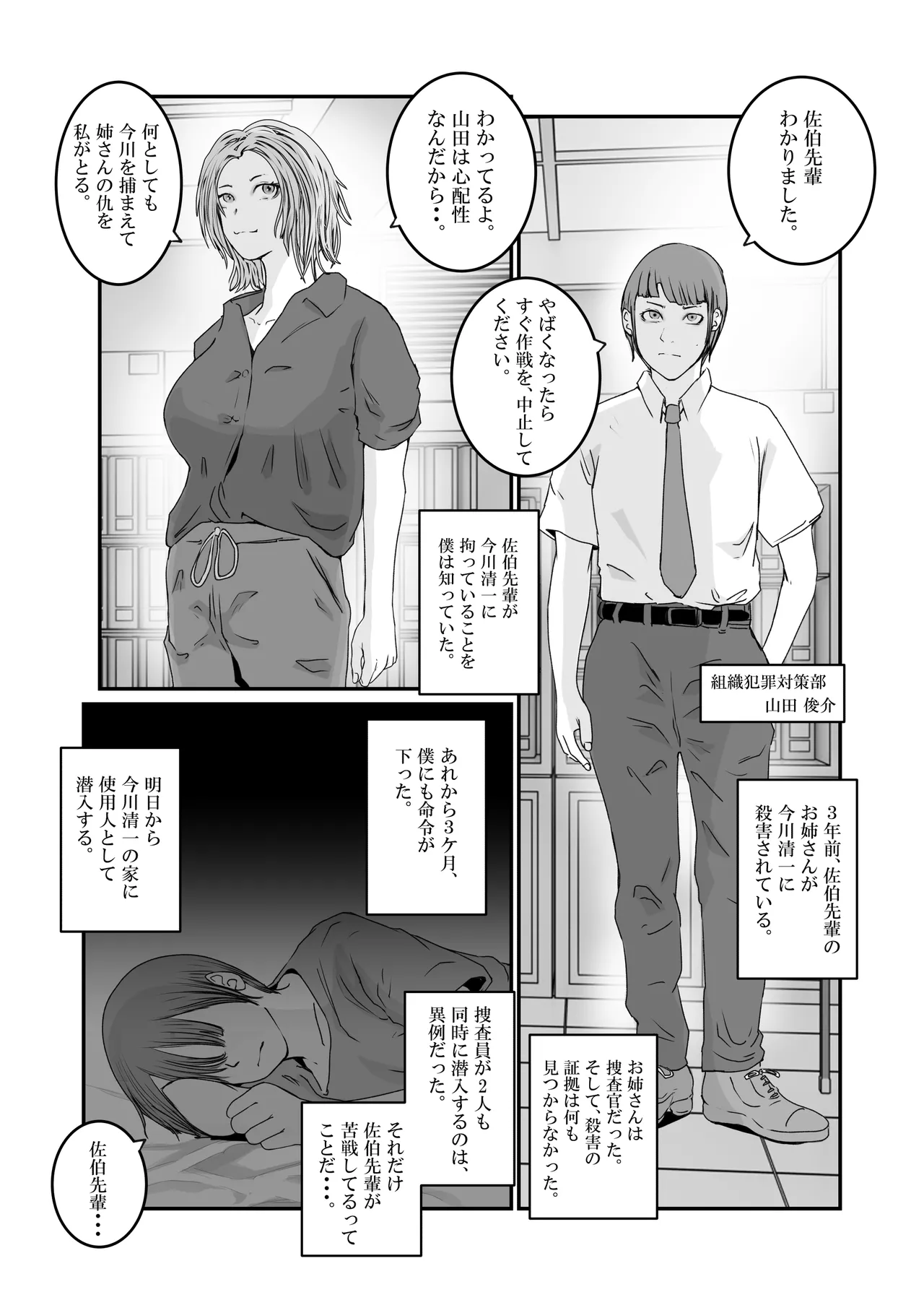 おとり女捜査官 佐伯 姫花。ターゲットは変態じじい。 - page4