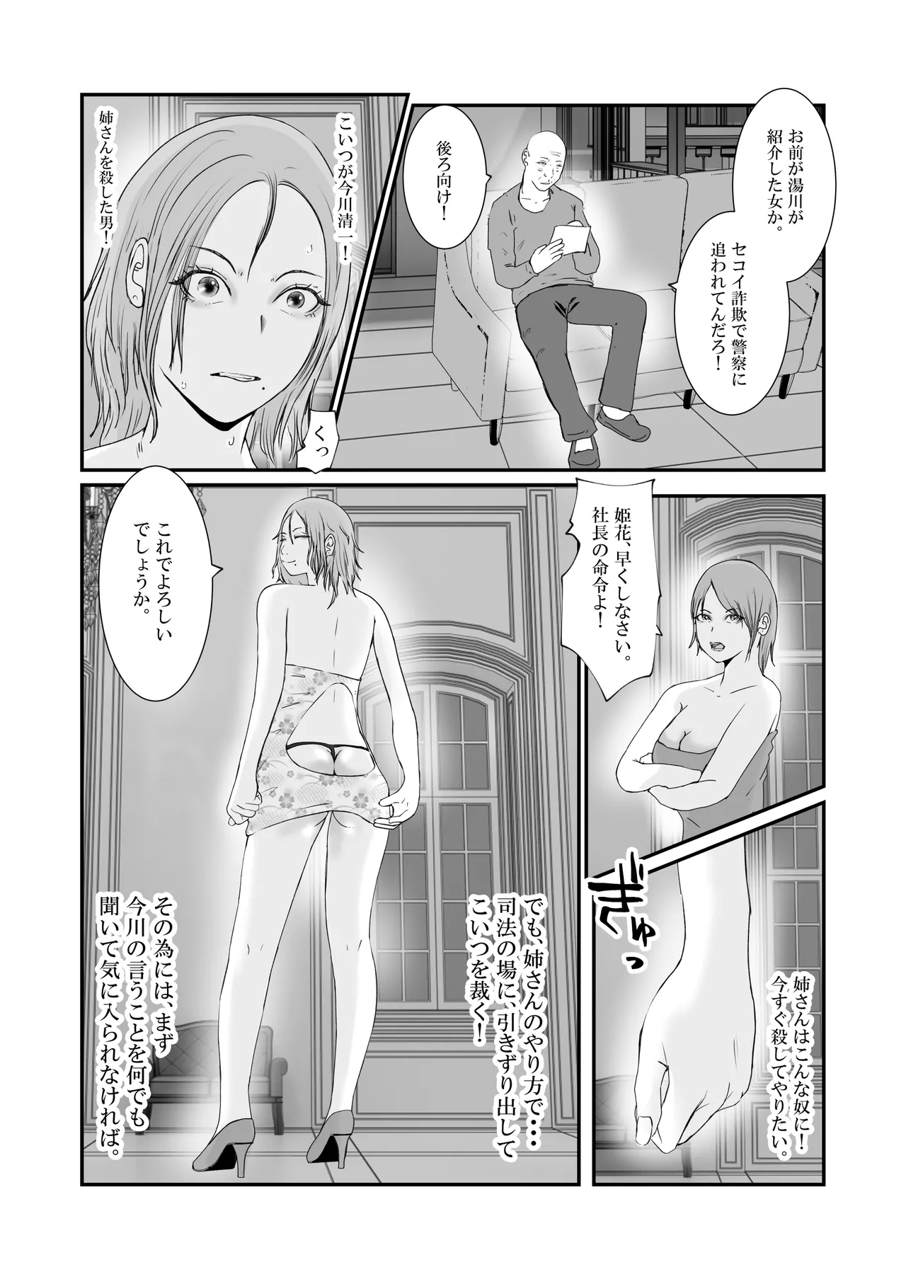 おとり女捜査官 佐伯 姫花。ターゲットは変態じじい。 - page40