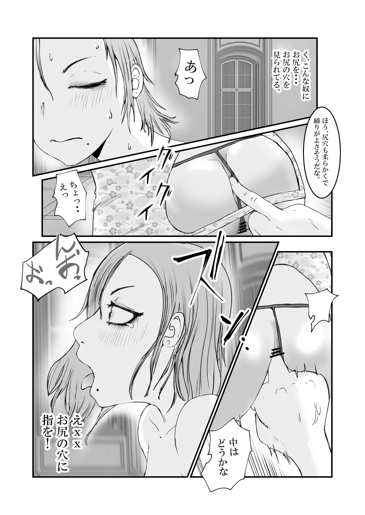 おとり女捜査官 佐伯 姫花。ターゲットは変態じじい。 - page42