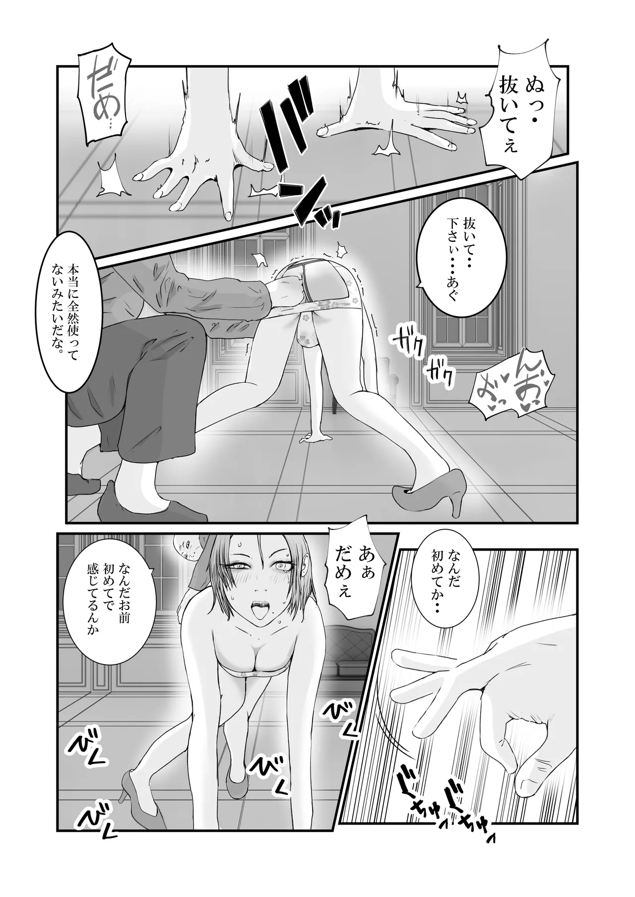 おとり女捜査官 佐伯 姫花。ターゲットは変態じじい。 - page43