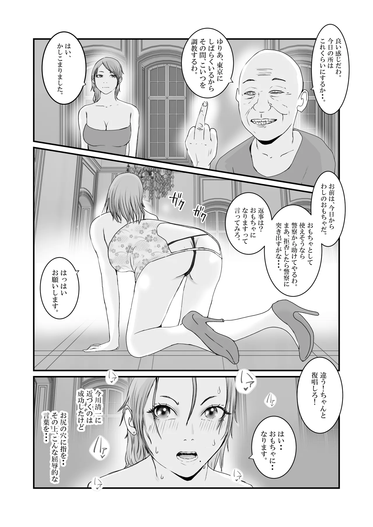 おとり女捜査官 佐伯 姫花。ターゲットは変態じじい。 - page44