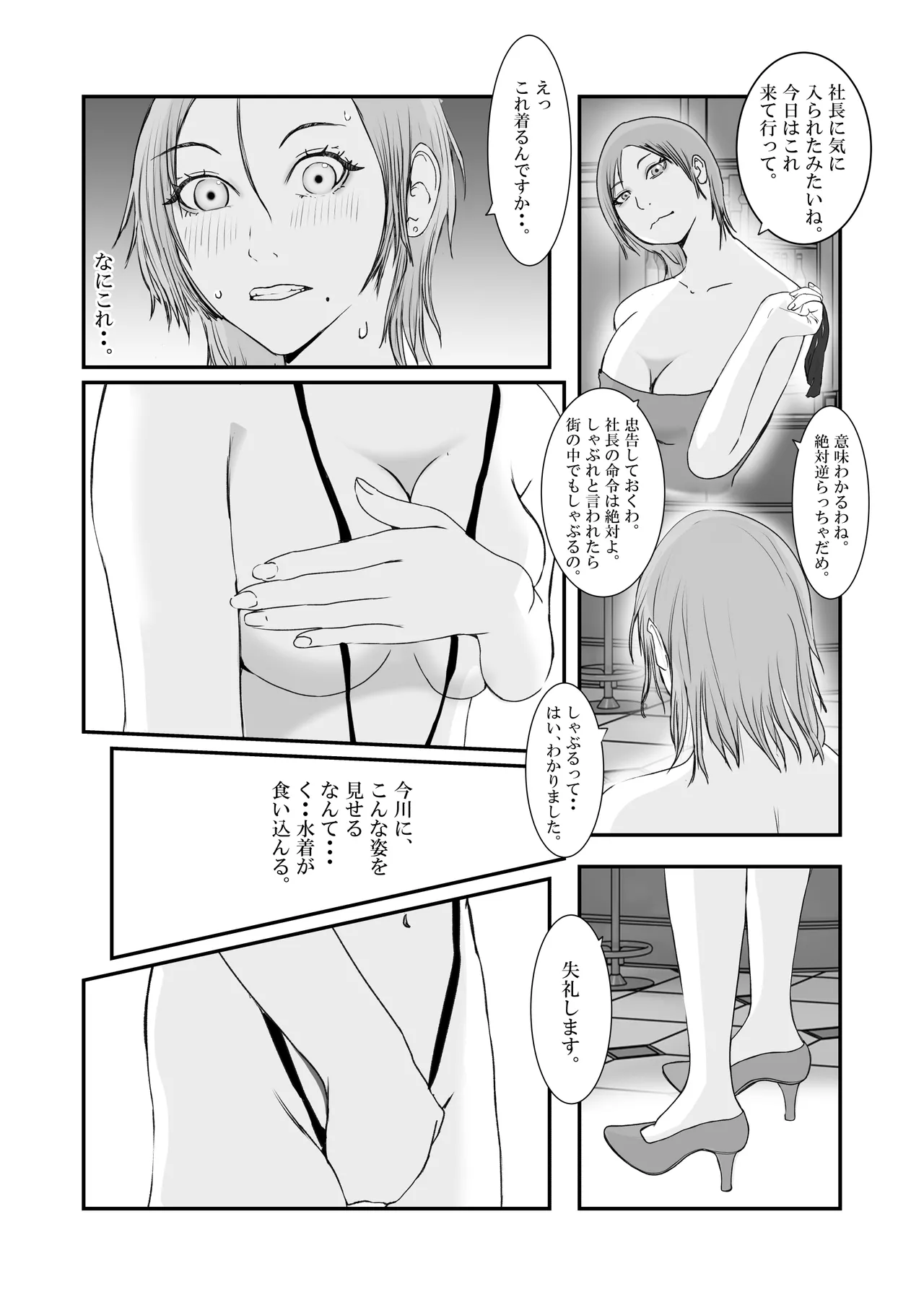 おとり女捜査官 佐伯 姫花。ターゲットは変態じじい。 - page45