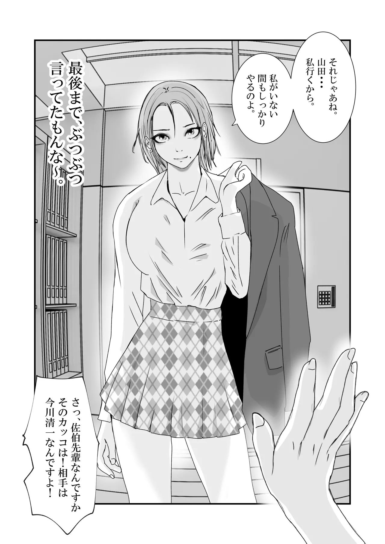 おとり女捜査官 佐伯 姫花。ターゲットは変態じじい。 - page47