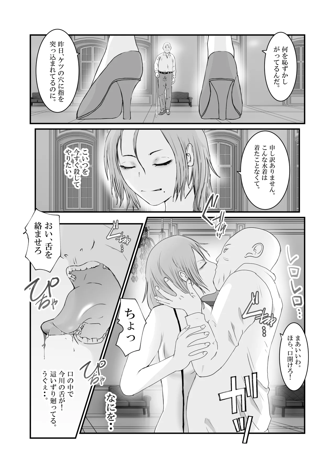 おとり女捜査官 佐伯 姫花。ターゲットは変態じじい。 - page48