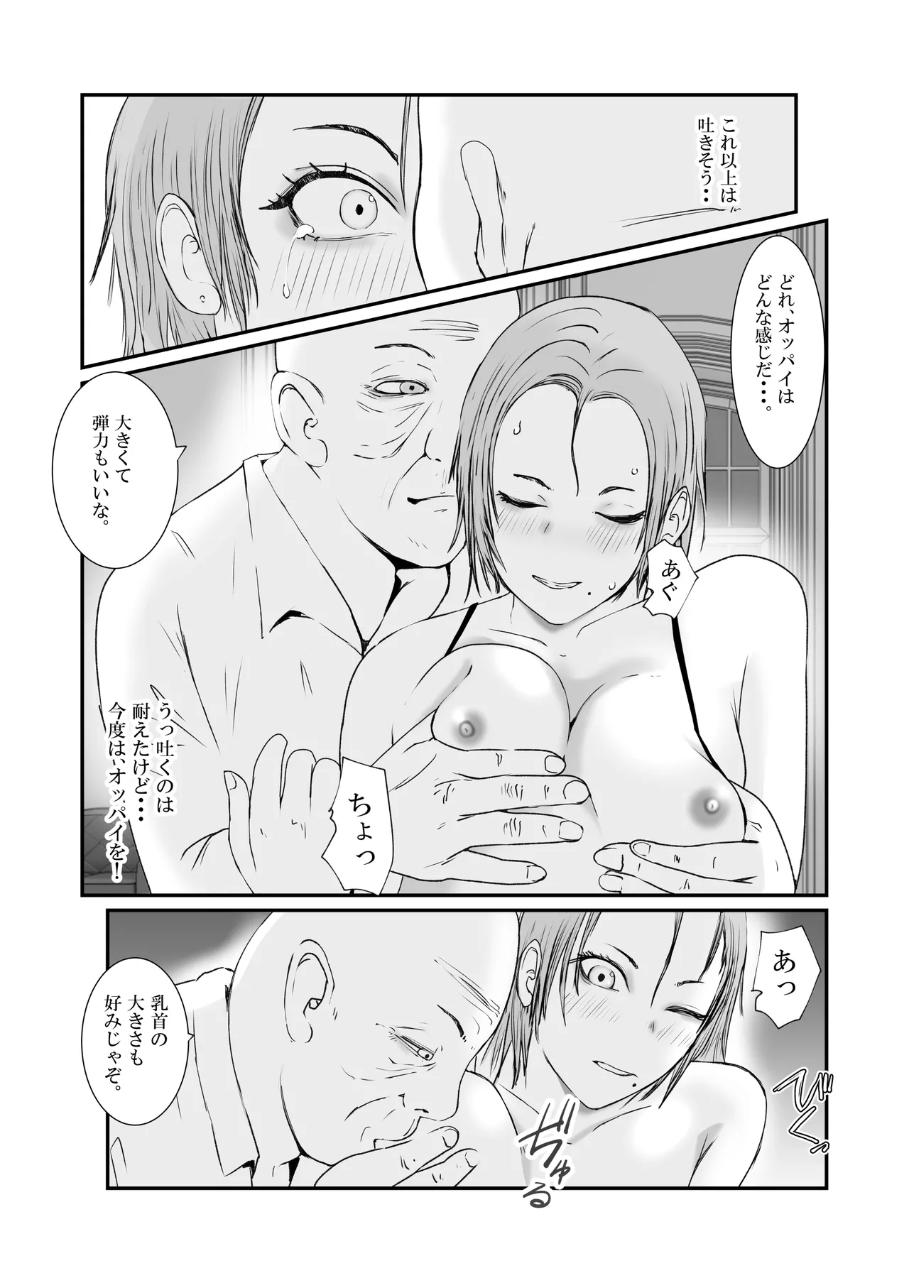 おとり女捜査官 佐伯 姫花。ターゲットは変態じじい。 - page49