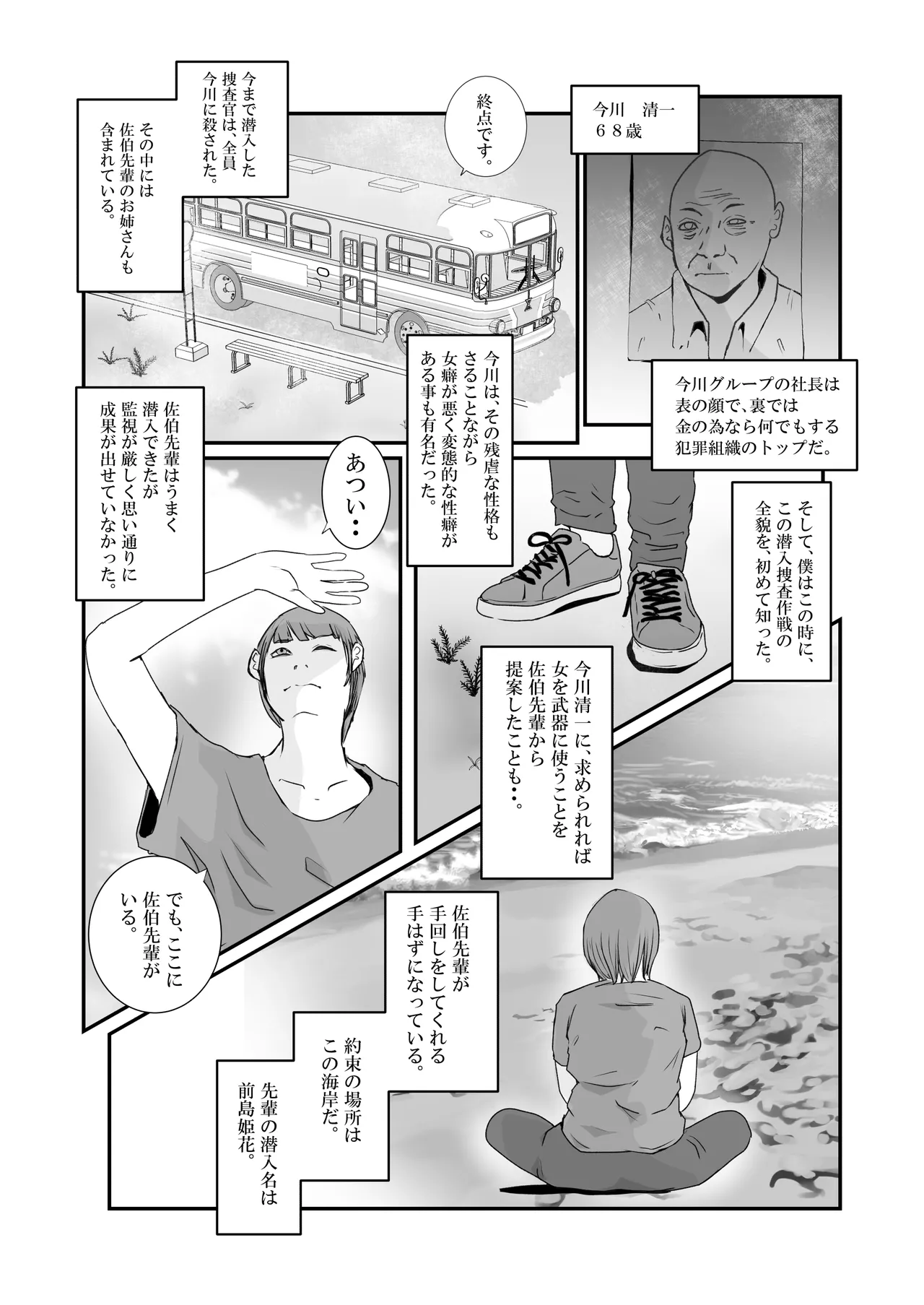 おとり女捜査官 佐伯 姫花。ターゲットは変態じじい。 - page5