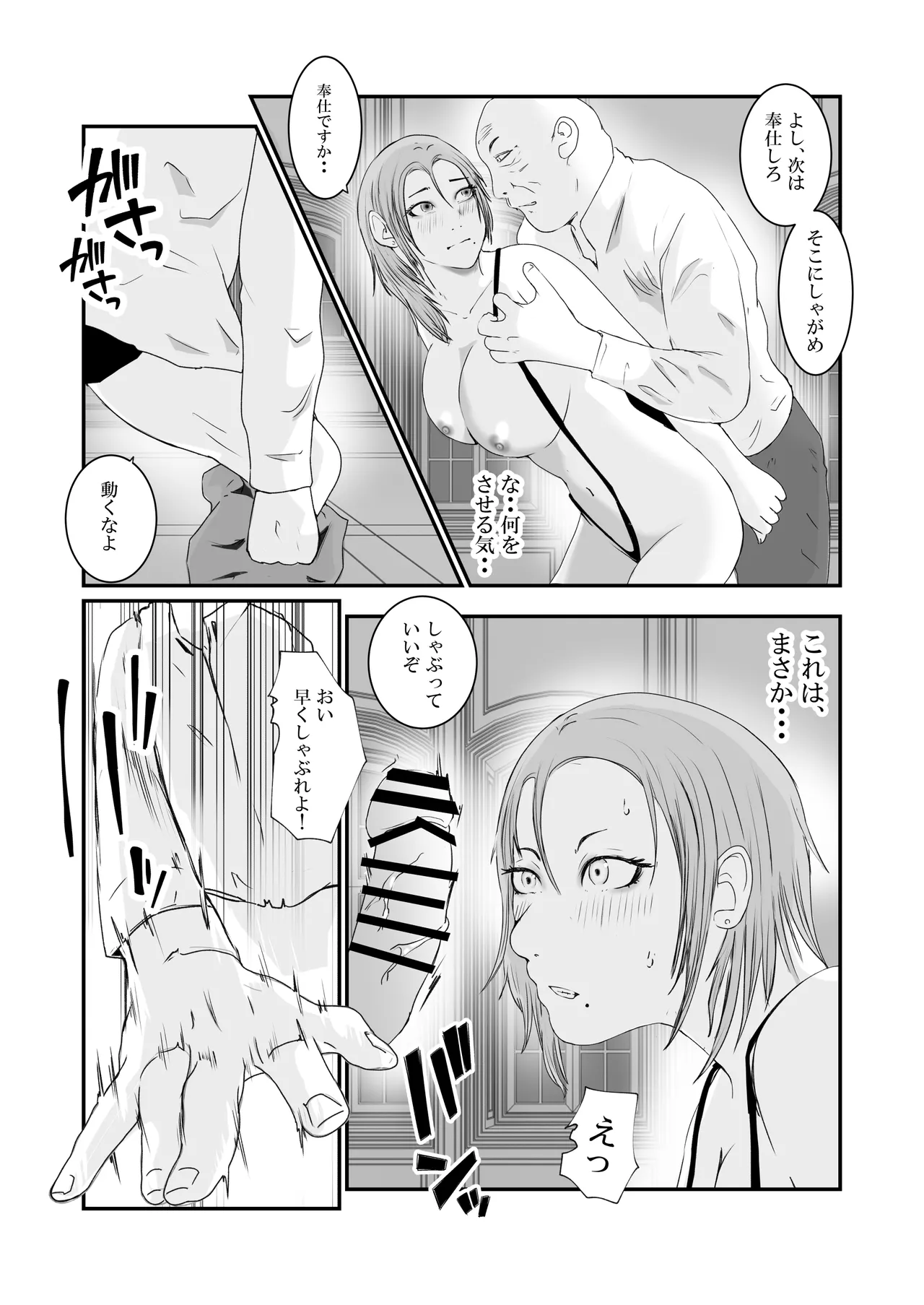 おとり女捜査官 佐伯 姫花。ターゲットは変態じじい。 - page51