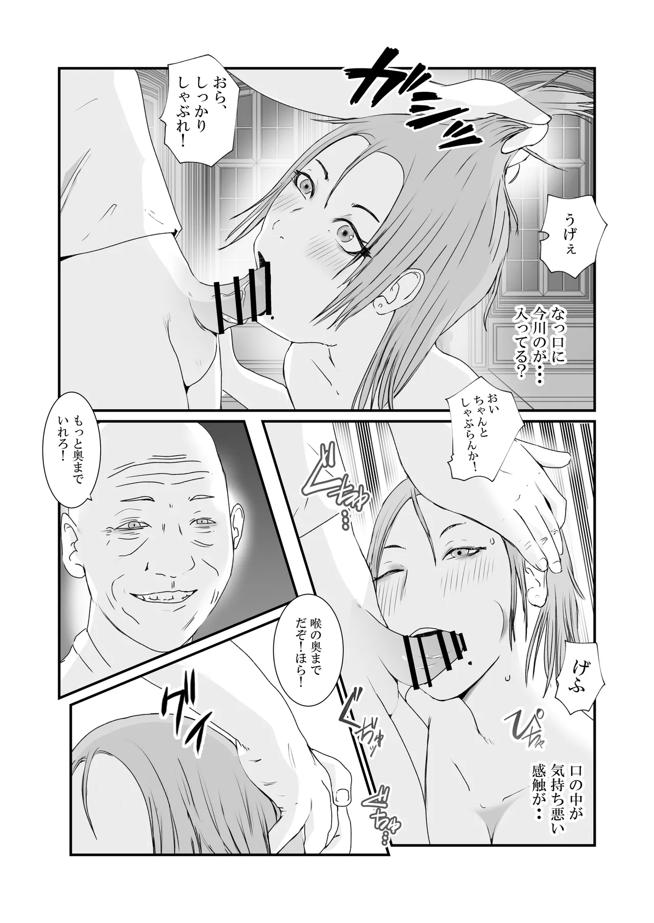 おとり女捜査官 佐伯 姫花。ターゲットは変態じじい。 - page52
