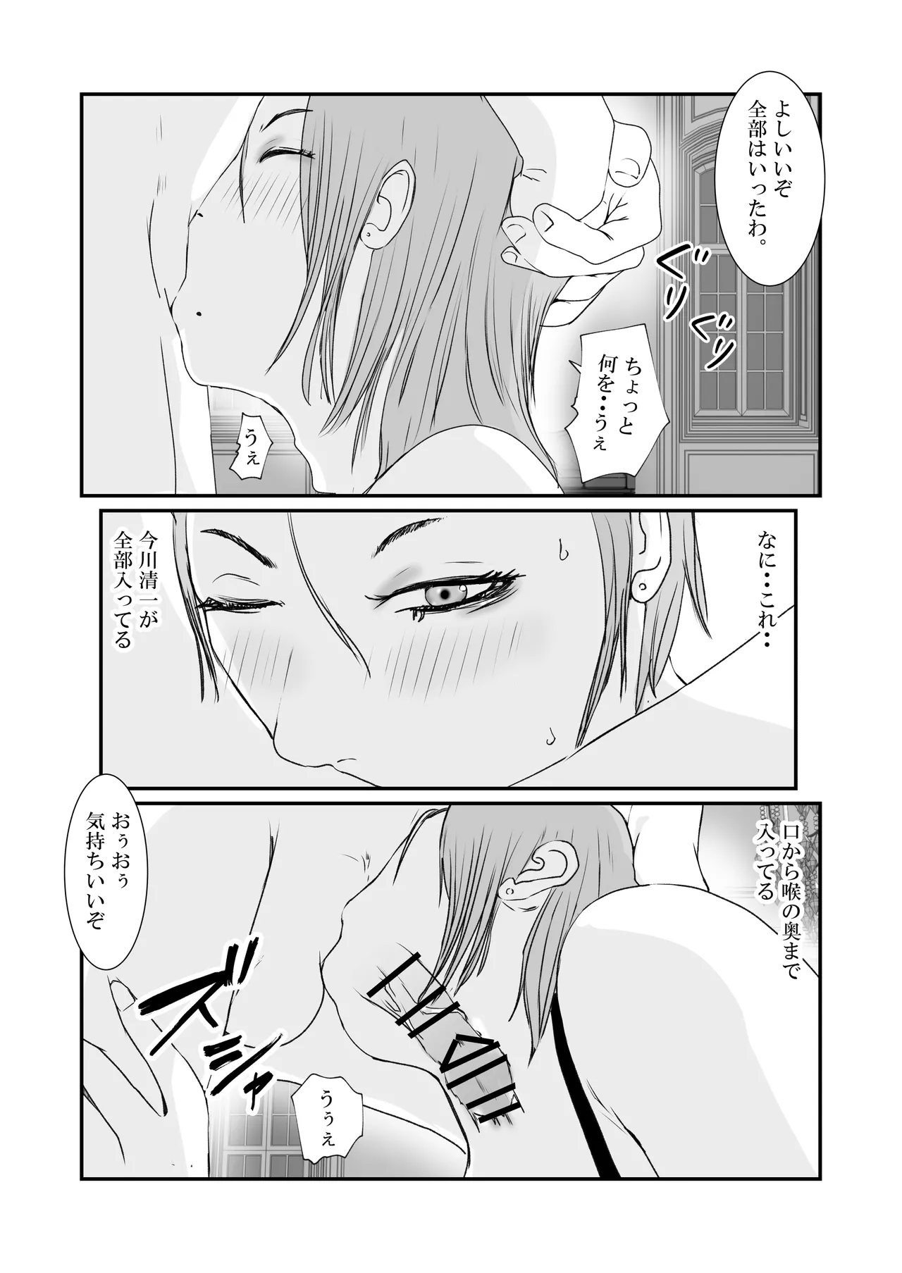 おとり女捜査官 佐伯 姫花。ターゲットは変態じじい。 - page53