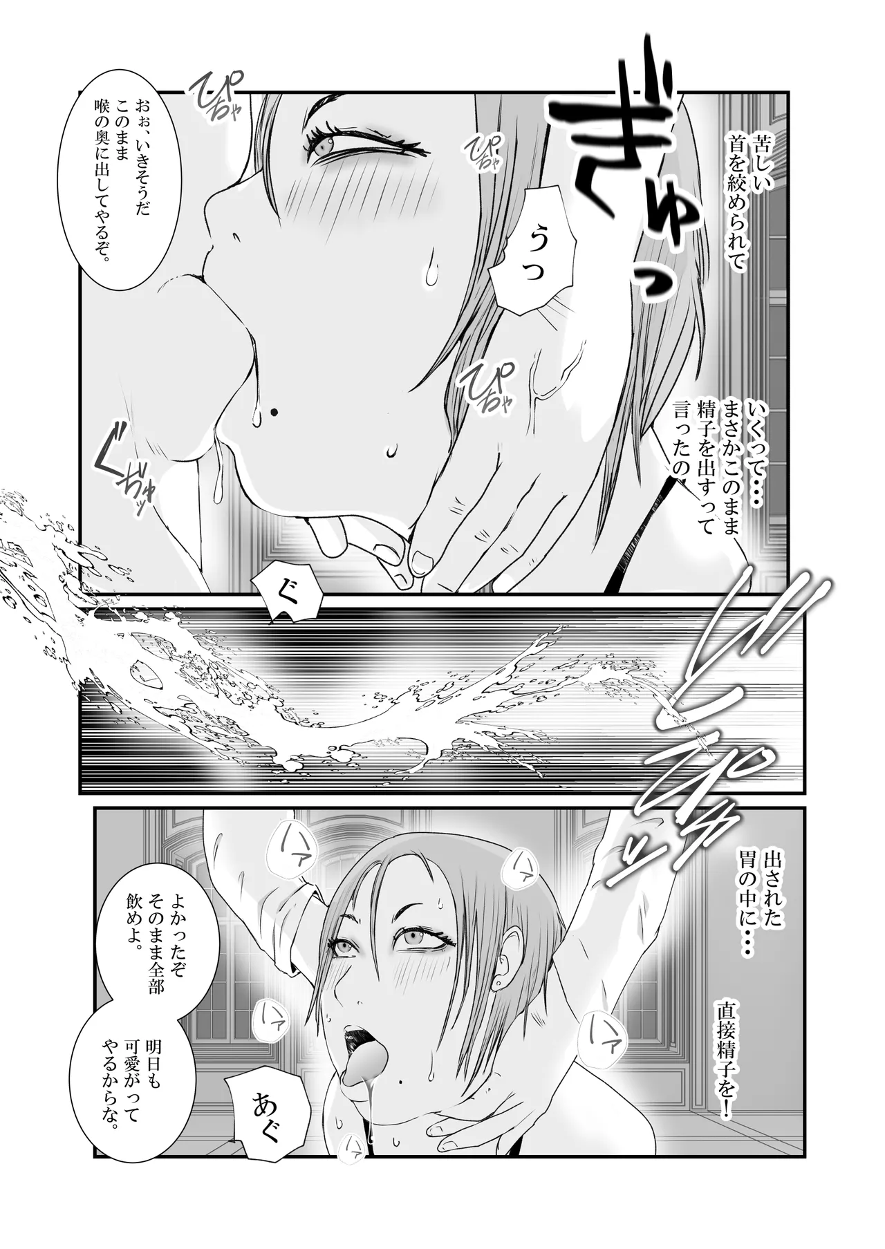 おとり女捜査官 佐伯 姫花。ターゲットは変態じじい。 - page54