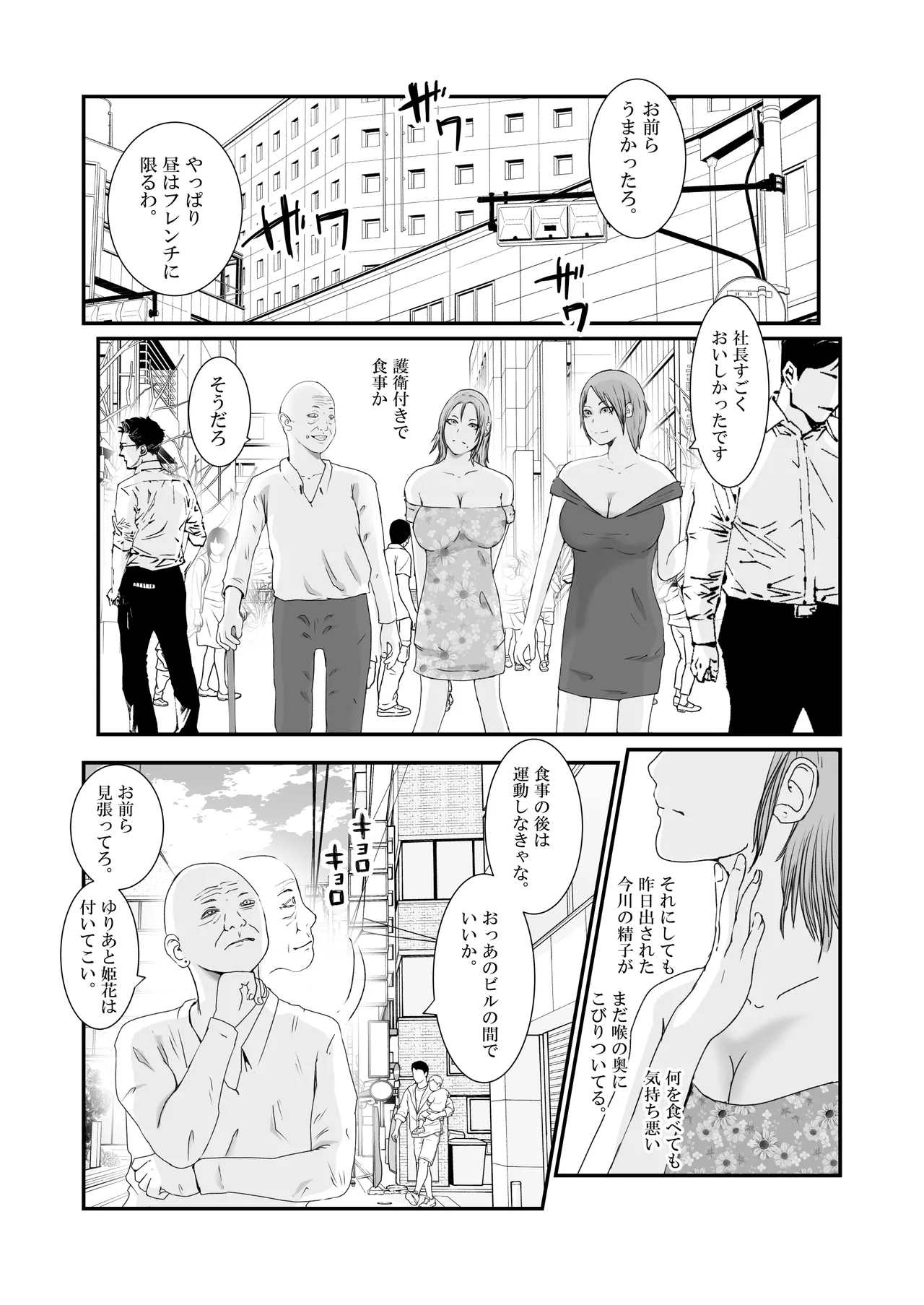 おとり女捜査官 佐伯 姫花。ターゲットは変態じじい。 - page55