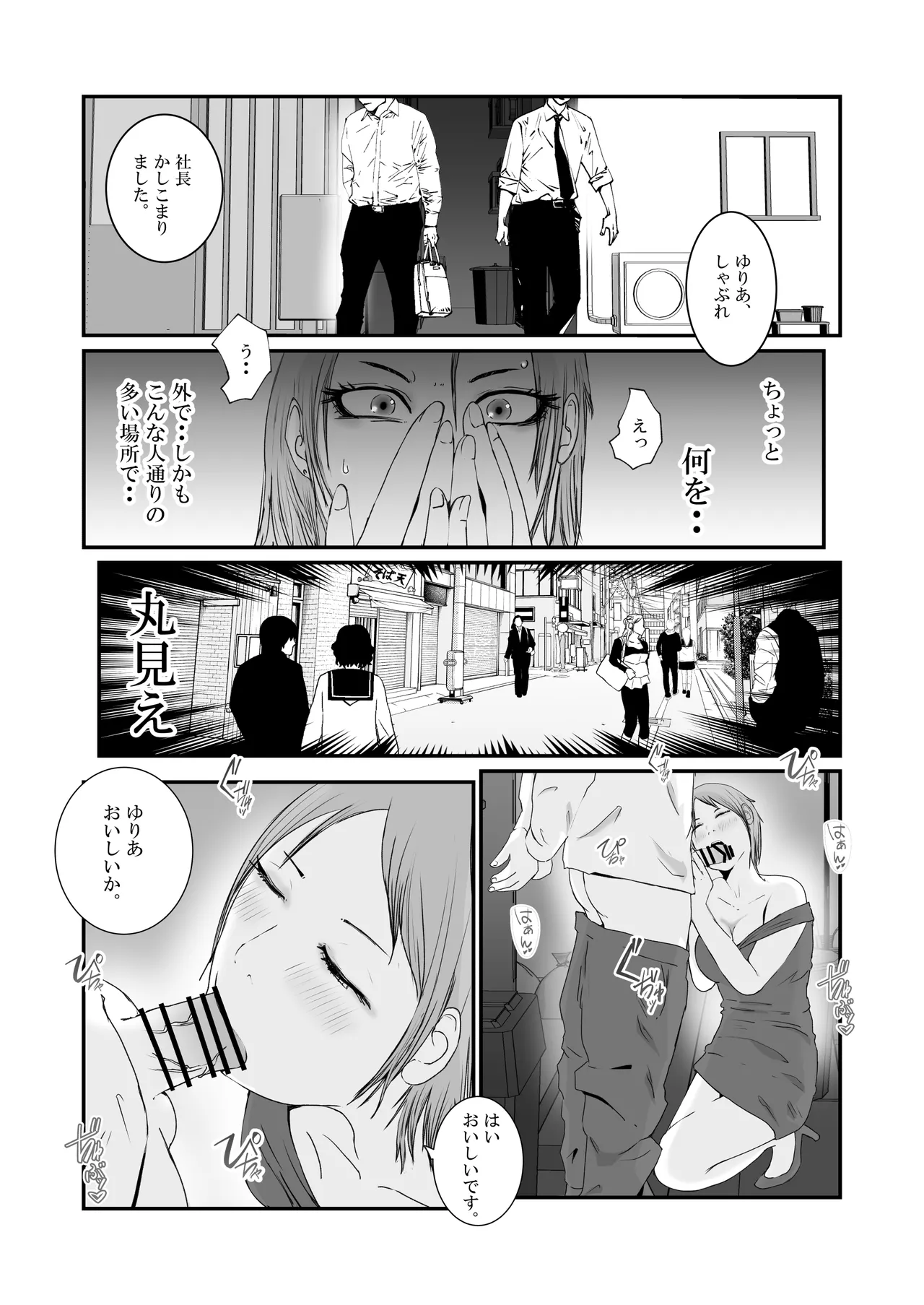 おとり女捜査官 佐伯 姫花。ターゲットは変態じじい。 - page56