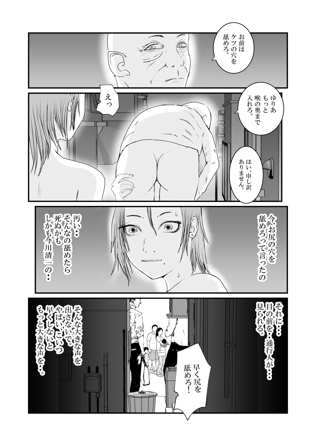 おとり女捜査官 佐伯 姫花。ターゲットは変態じじい。 - page57