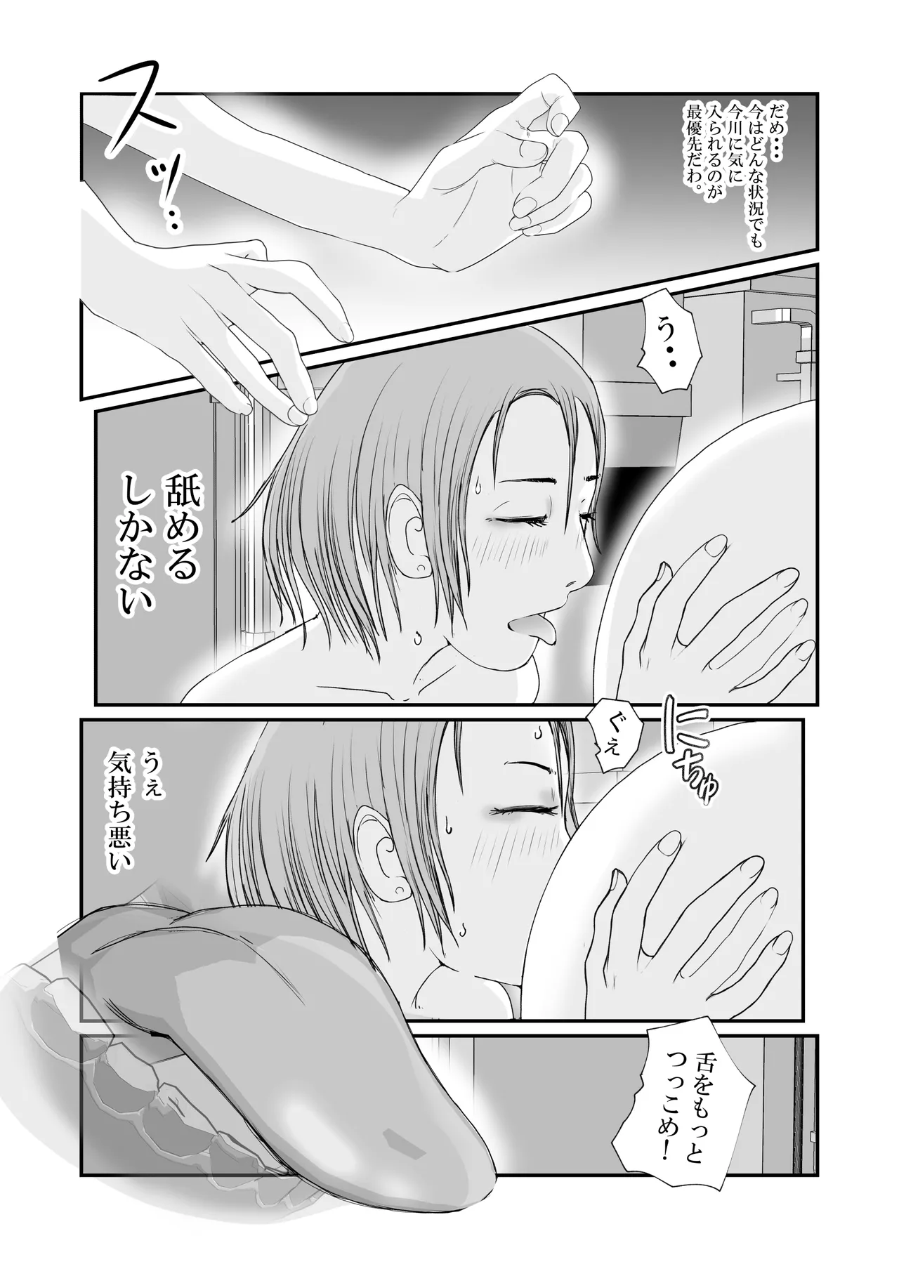 おとり女捜査官 佐伯 姫花。ターゲットは変態じじい。 - page58