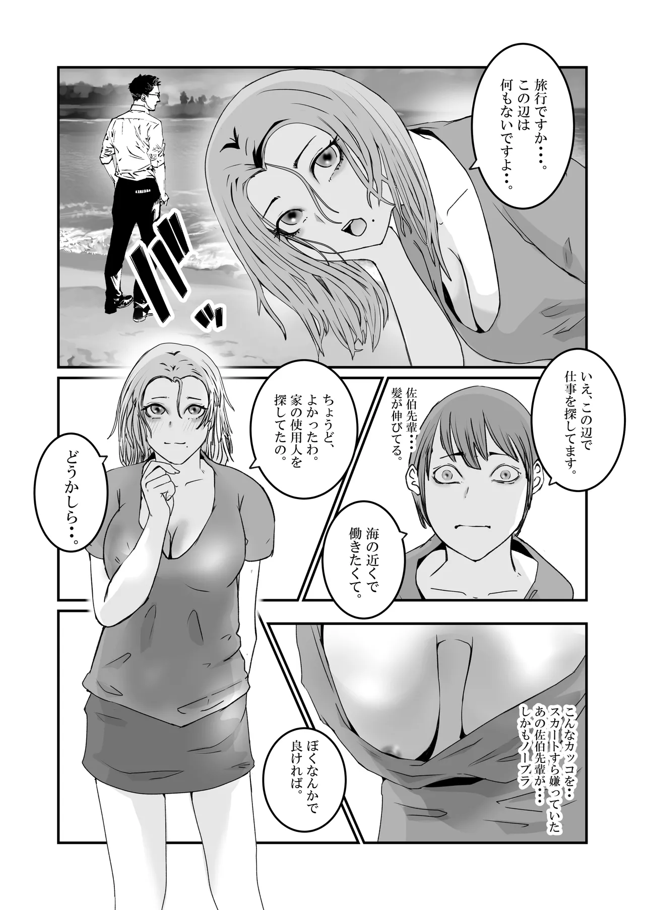 おとり女捜査官 佐伯 姫花。ターゲットは変態じじい。 - page6