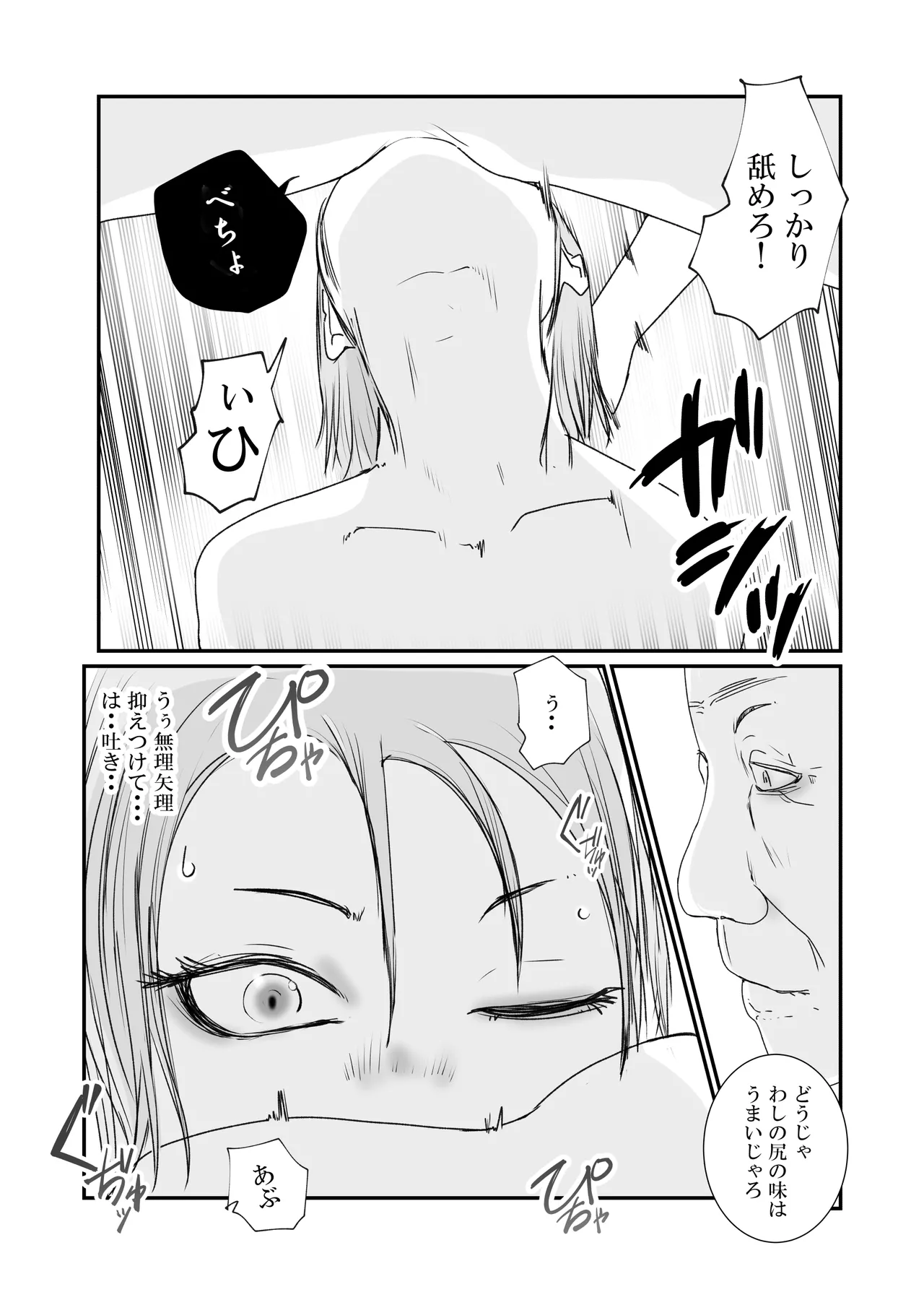 おとり女捜査官 佐伯 姫花。ターゲットは変態じじい。 - page60