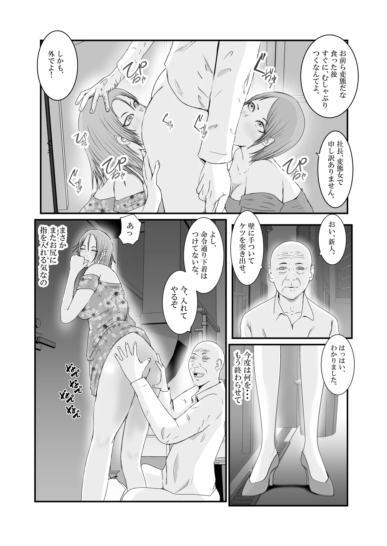 おとり女捜査官 佐伯 姫花。ターゲットは変態じじい。 - page61