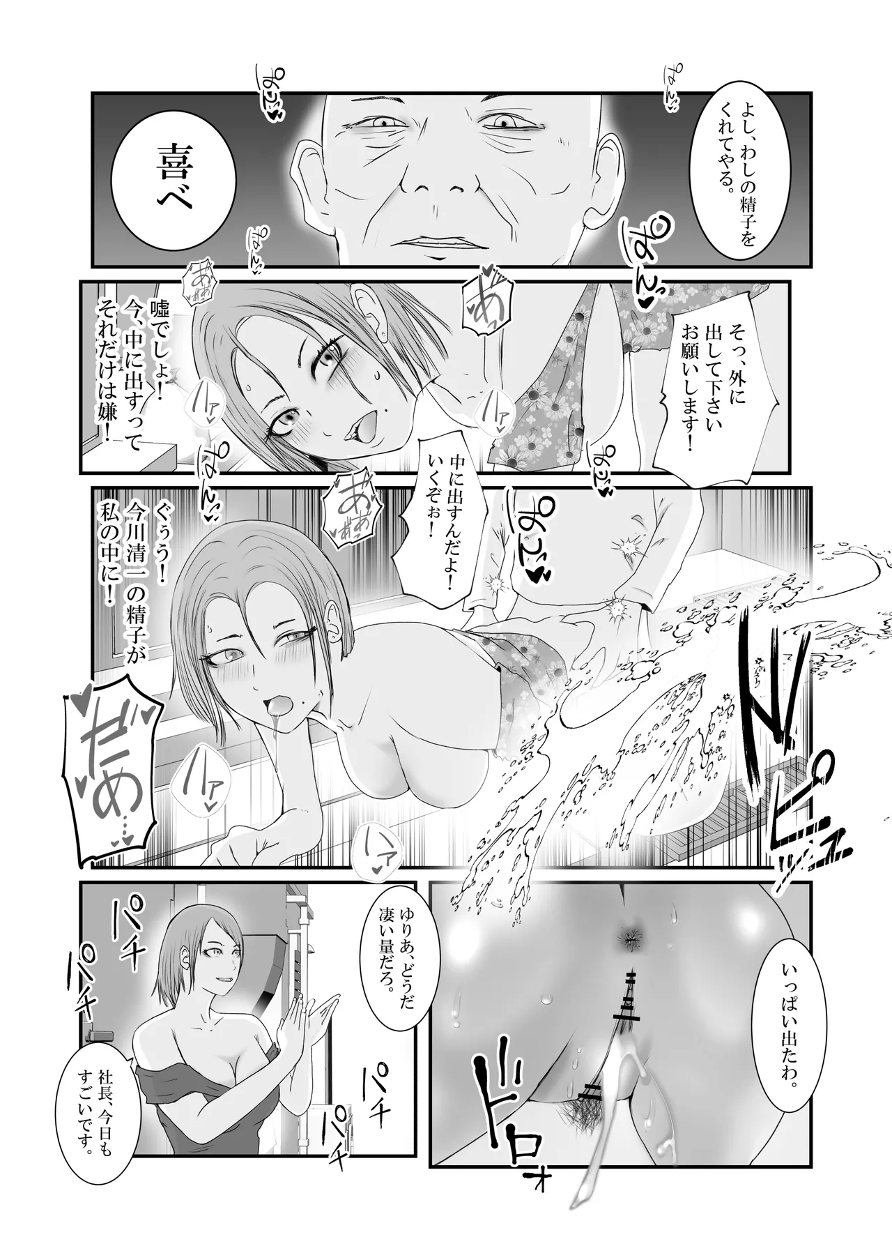 おとり女捜査官 佐伯 姫花。ターゲットは変態じじい。 - page65