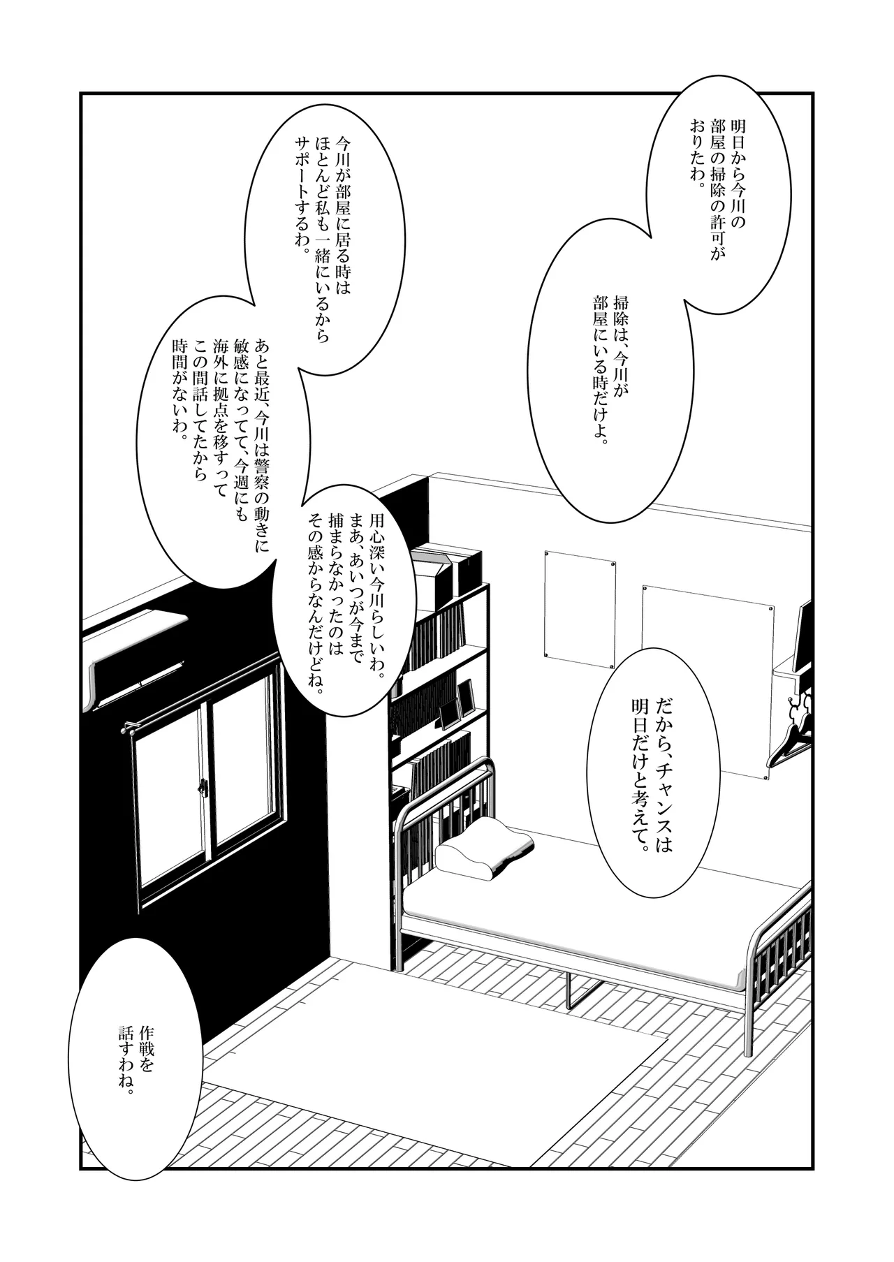 おとり女捜査官 佐伯 姫花。ターゲットは変態じじい。 - page68