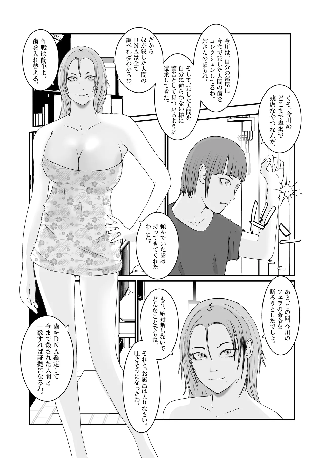 おとり女捜査官 佐伯 姫花。ターゲットは変態じじい。 - page69