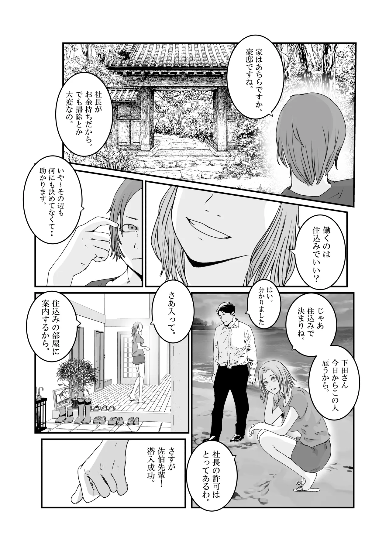 おとり女捜査官 佐伯 姫花。ターゲットは変態じじい。 - page7