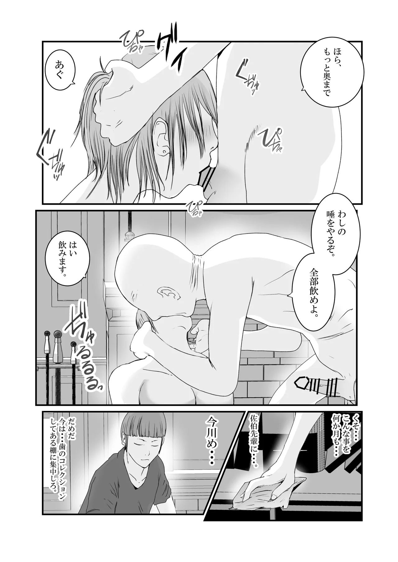 おとり女捜査官 佐伯 姫花。ターゲットは変態じじい。 - page72