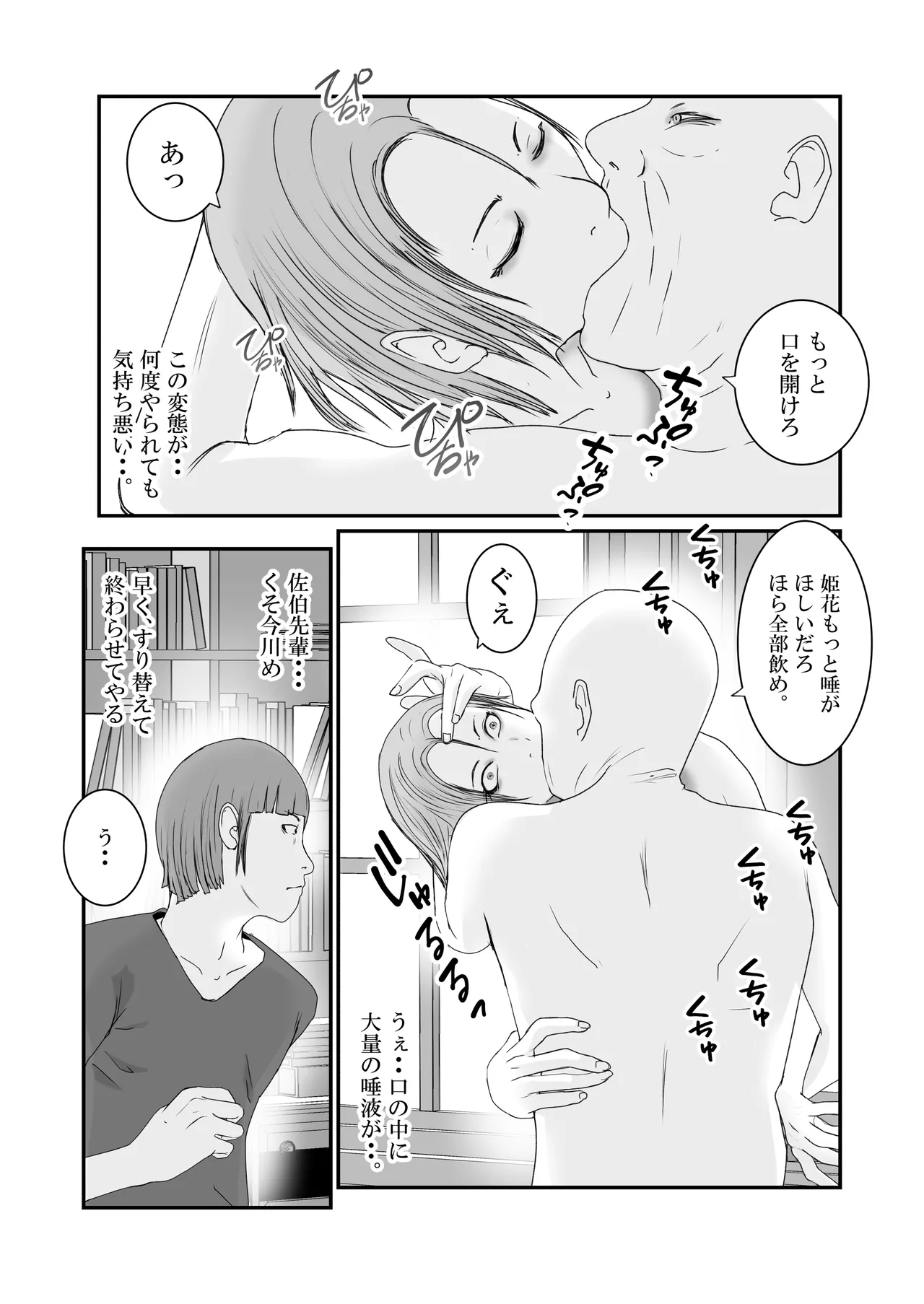 おとり女捜査官 佐伯 姫花。ターゲットは変態じじい。 - page73