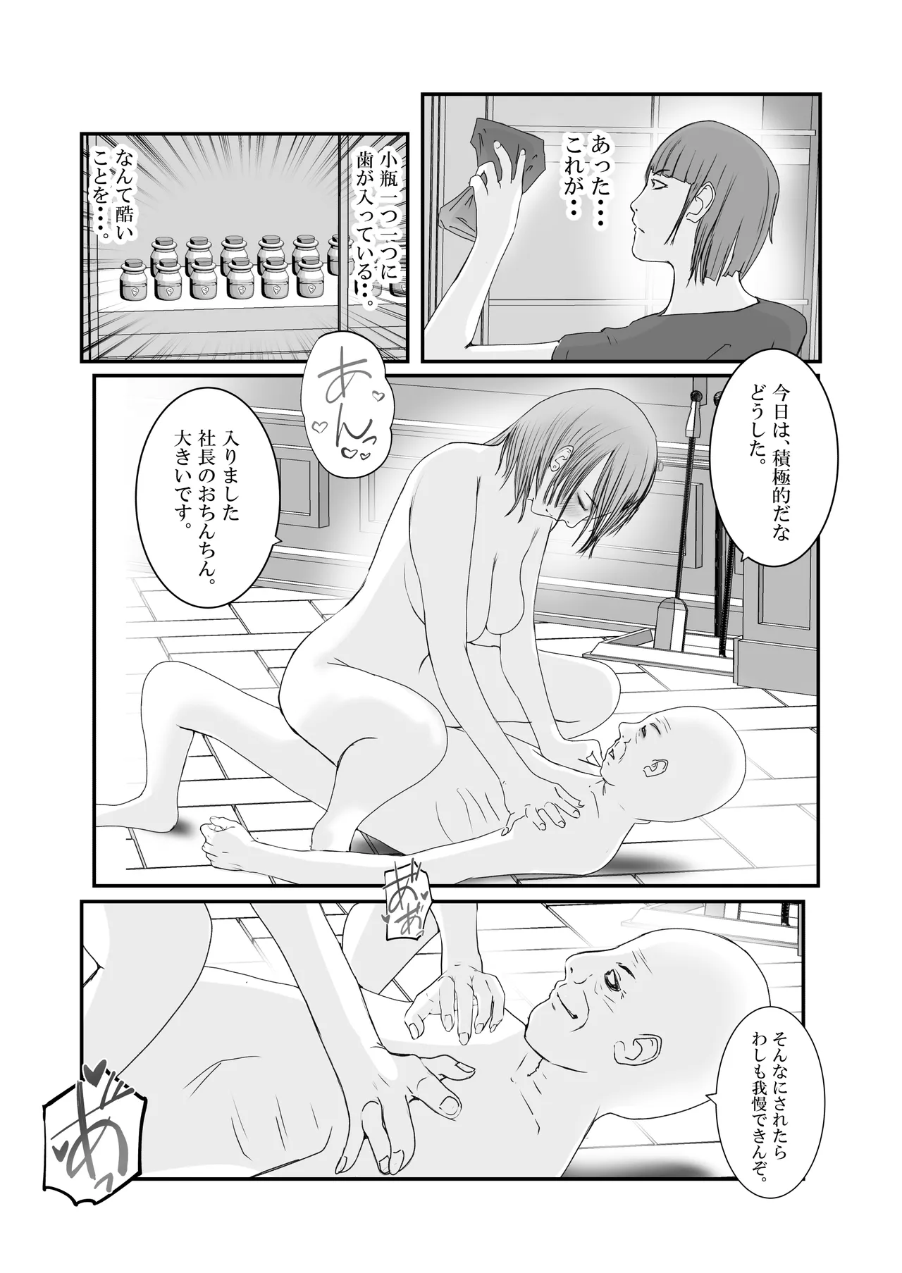 おとり女捜査官 佐伯 姫花。ターゲットは変態じじい。 - page75