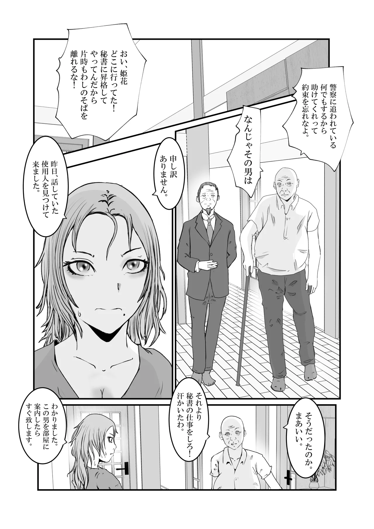 おとり女捜査官 佐伯 姫花。ターゲットは変態じじい。 - page8