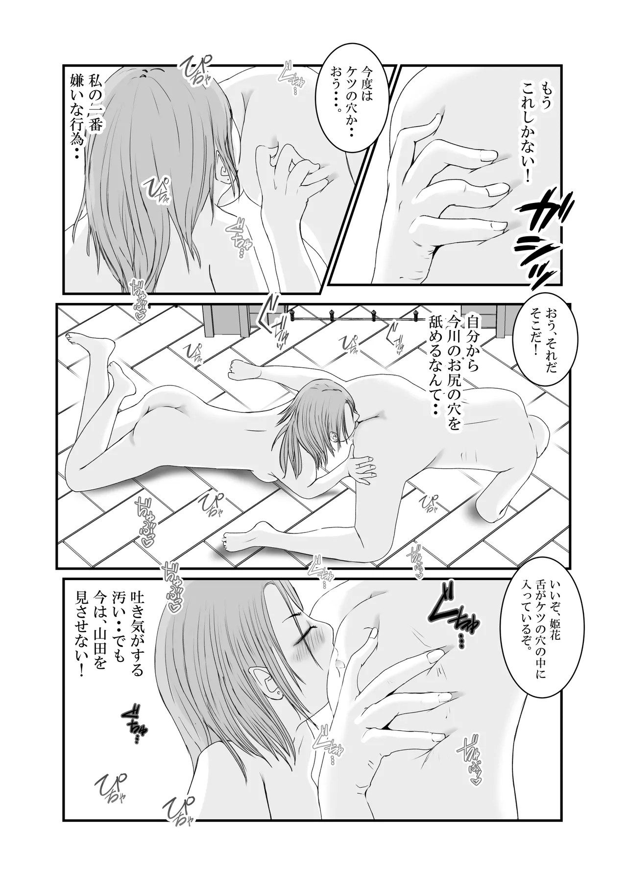 おとり女捜査官 佐伯 姫花。ターゲットは変態じじい。 - page80