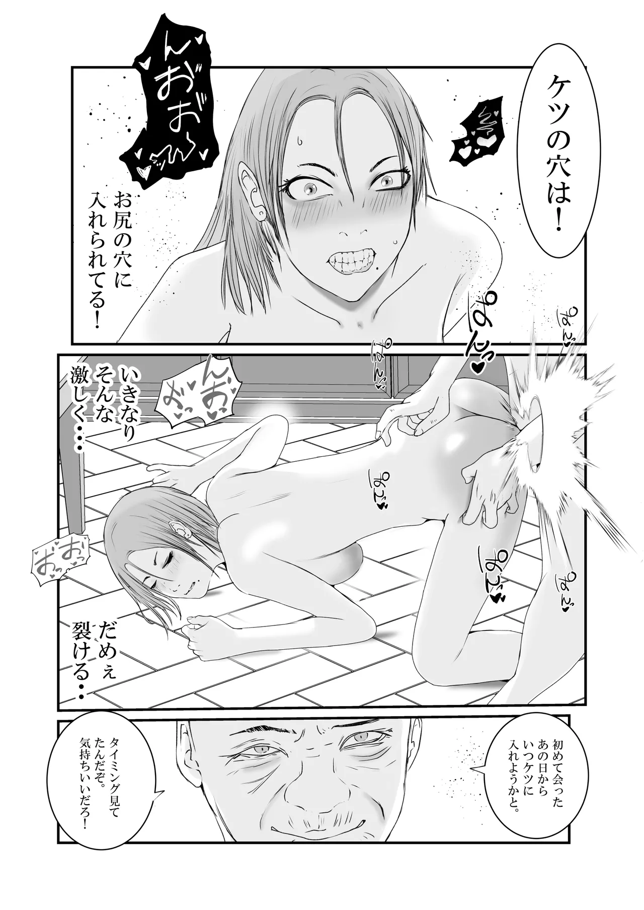 おとり女捜査官 佐伯 姫花。ターゲットは変態じじい。 - page84