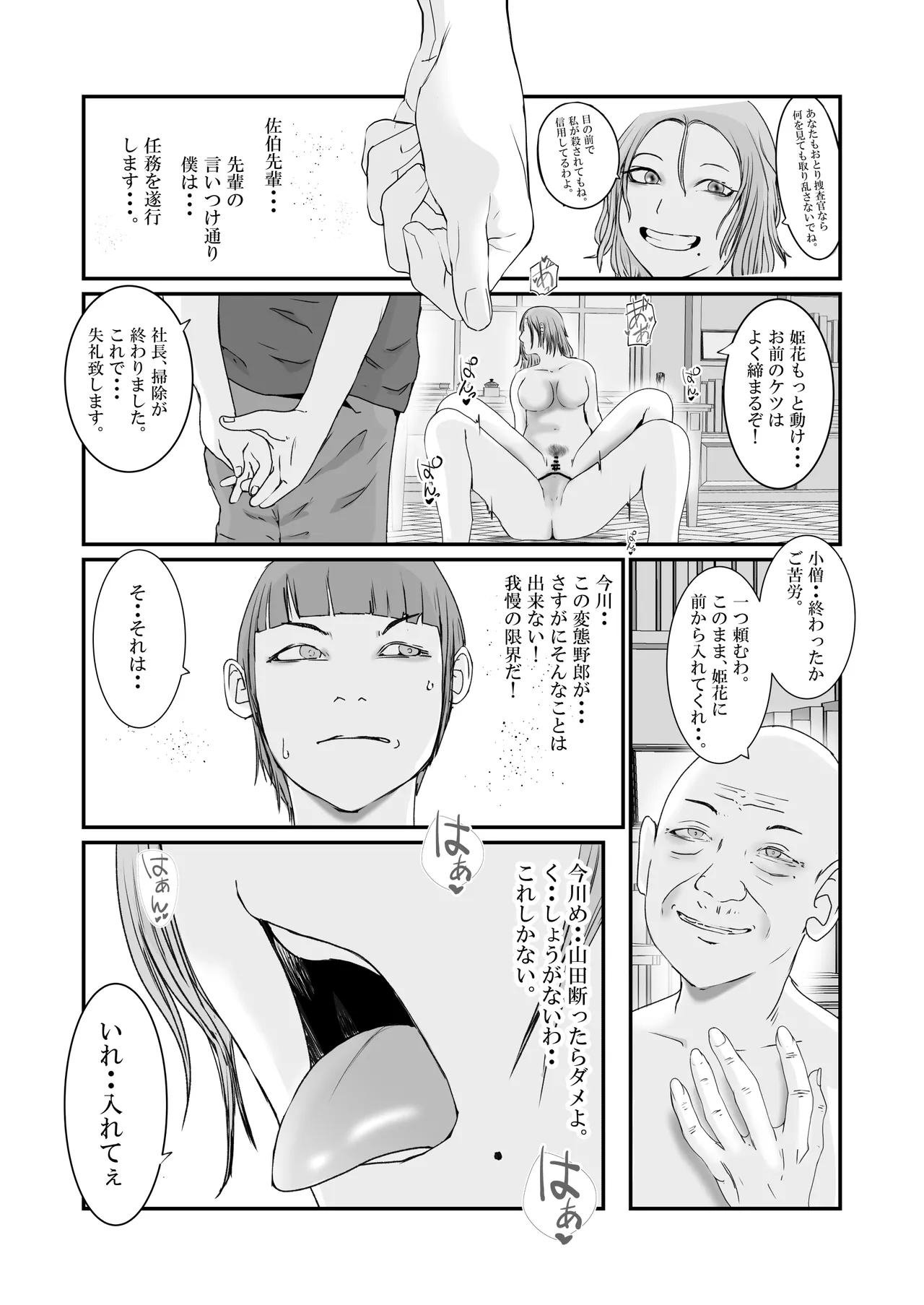 おとり女捜査官 佐伯 姫花。ターゲットは変態じじい。 - page87