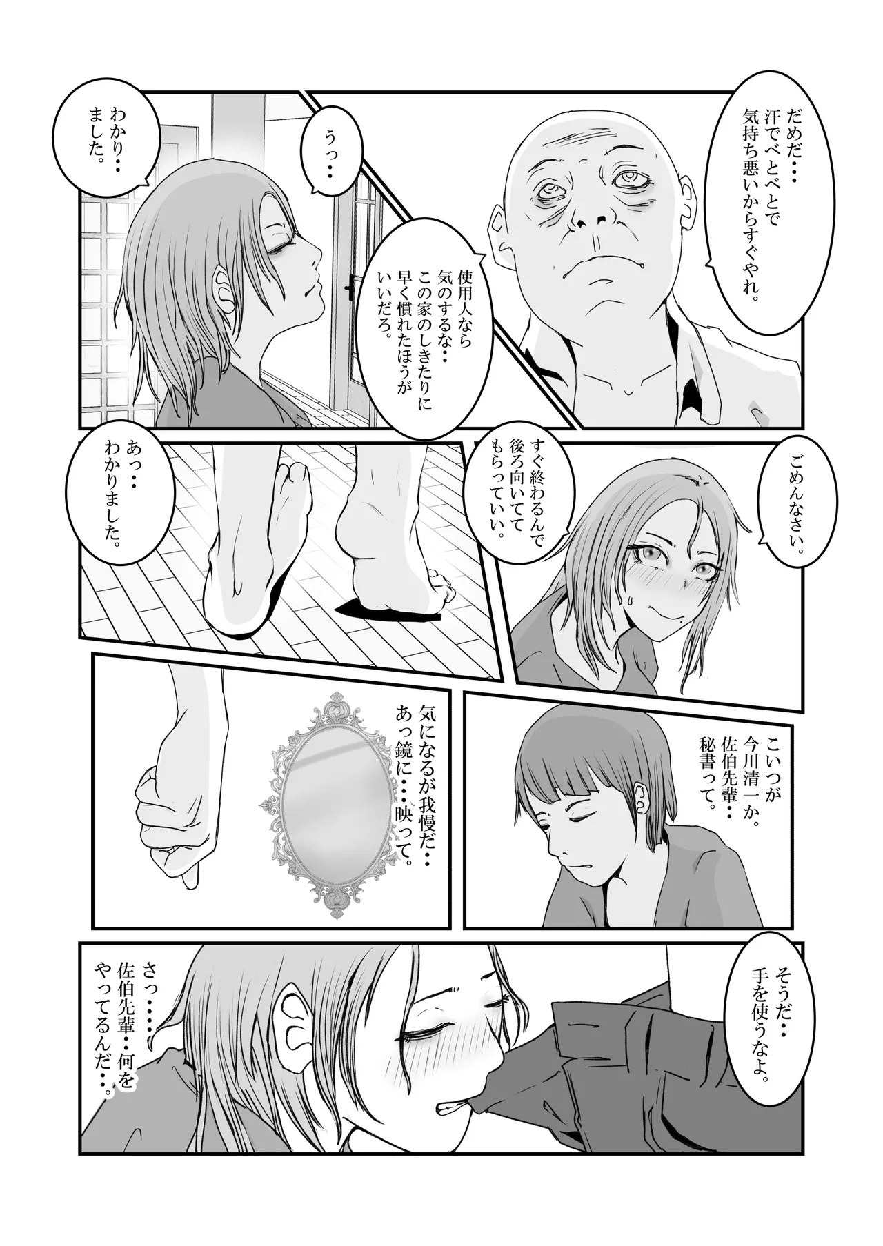 おとり女捜査官 佐伯 姫花。ターゲットは変態じじい。 - page9