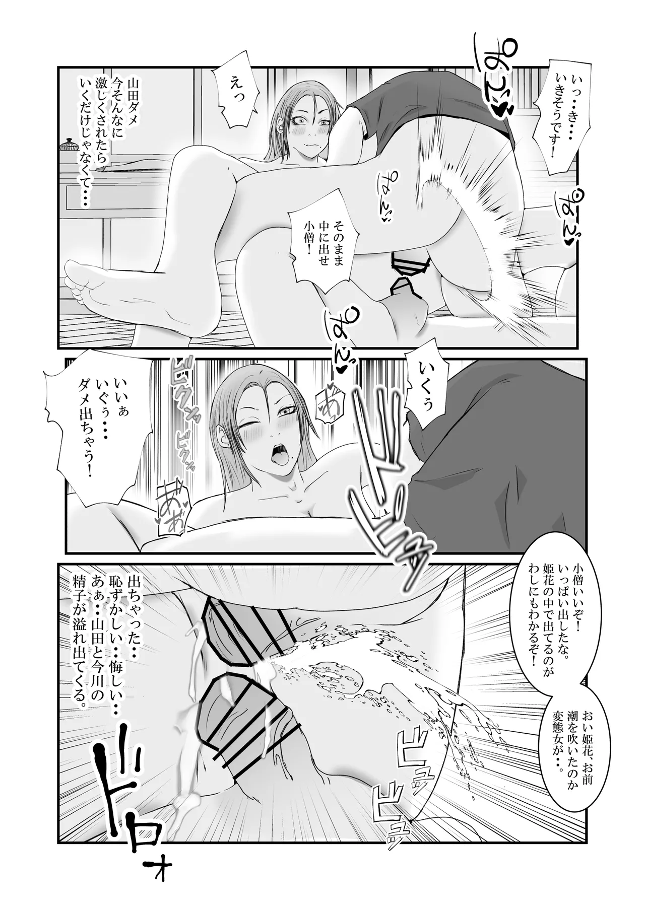 おとり女捜査官 佐伯 姫花。ターゲットは変態じじい。 - page93