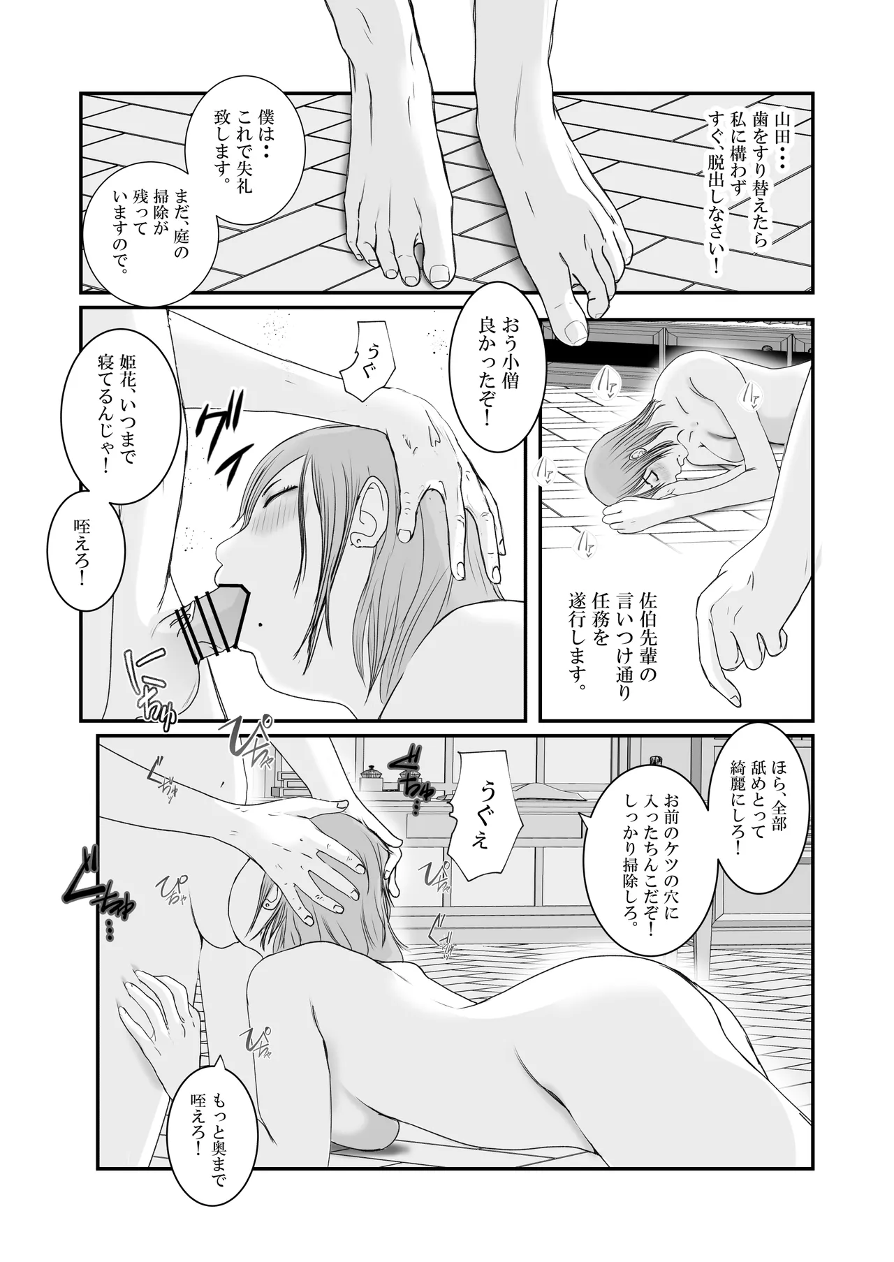 おとり女捜査官 佐伯 姫花。ターゲットは変態じじい。 - page94