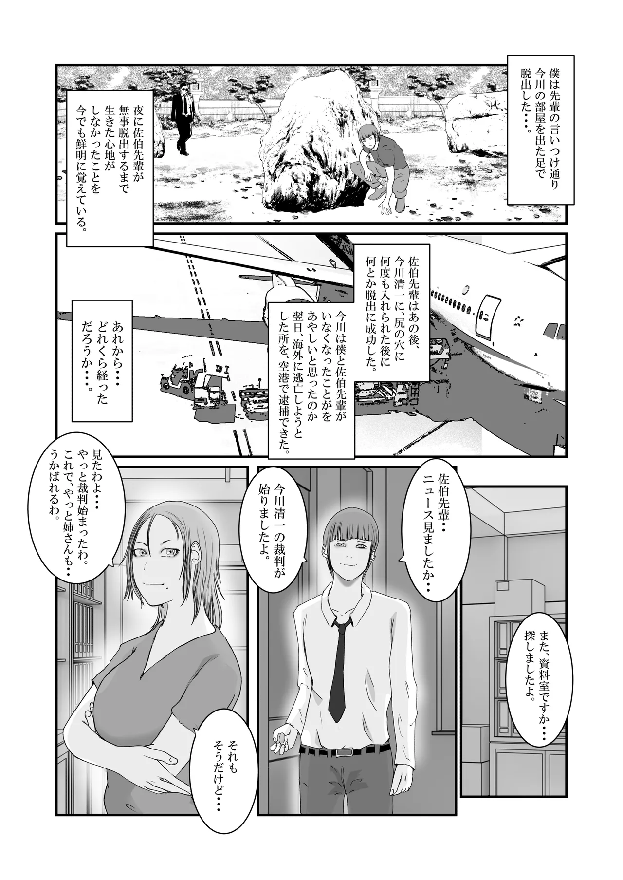 おとり女捜査官 佐伯 姫花。ターゲットは変態じじい。 - page96