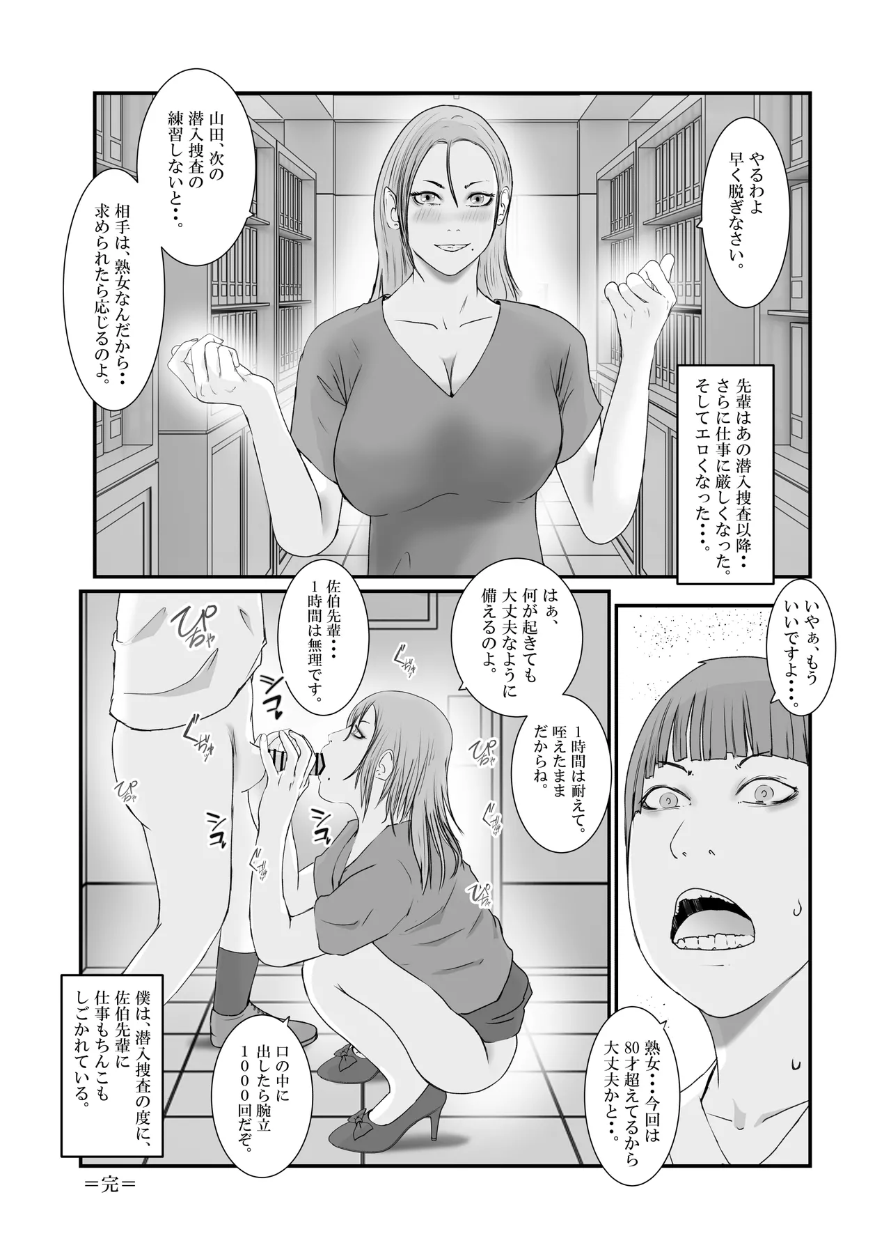 おとり女捜査官 佐伯 姫花。ターゲットは変態じじい。 - page97