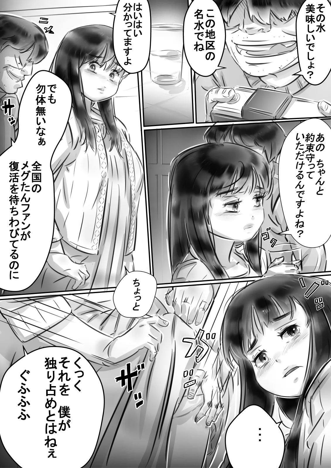 恭子さんの調教日誌 - page12