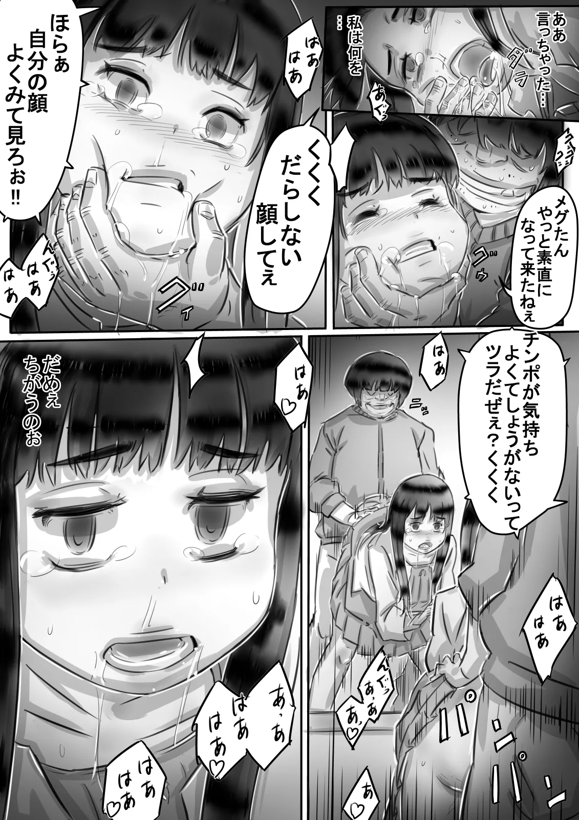 恭子さんの調教日誌 - page33