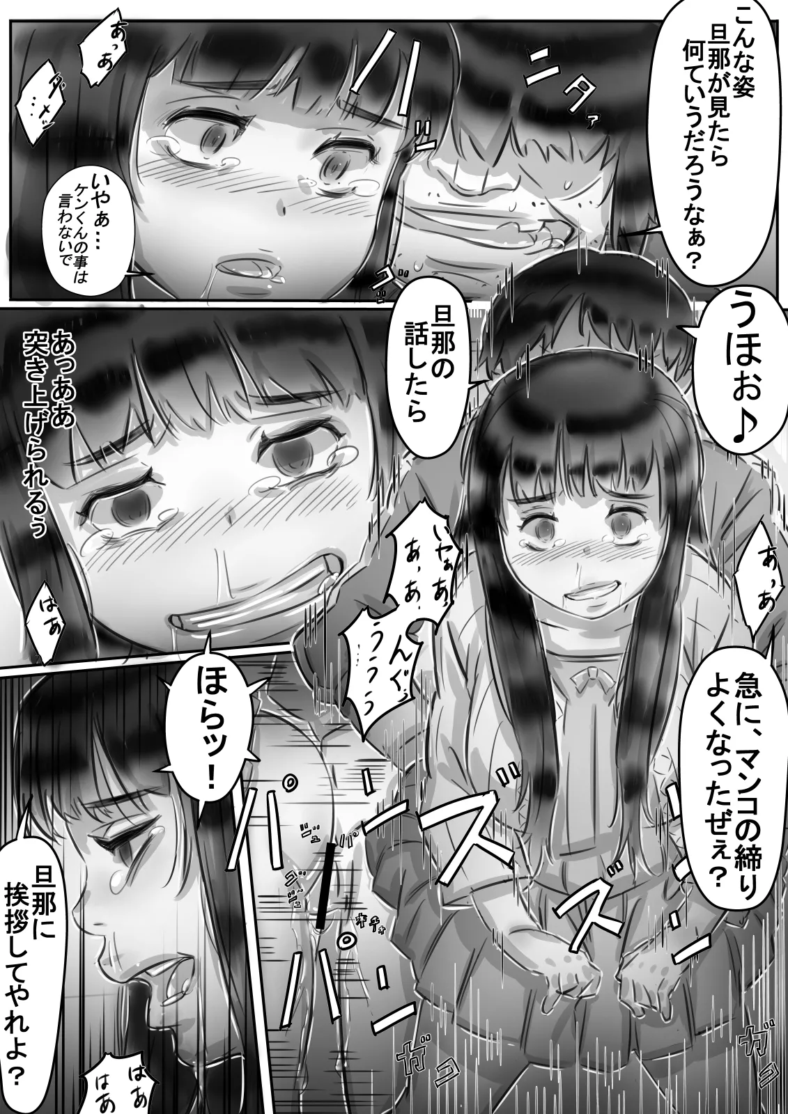 恭子さんの調教日誌 - page34