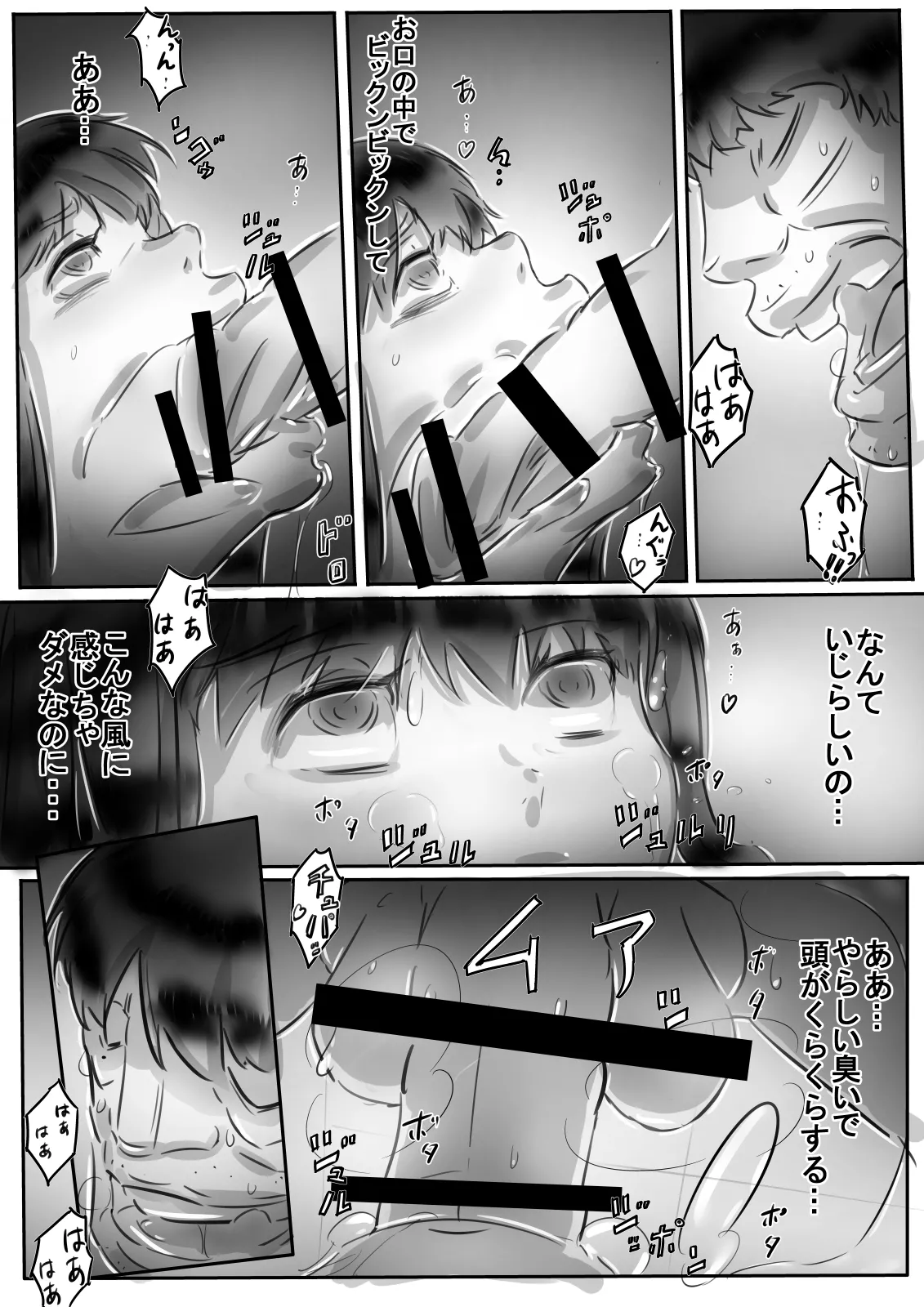 恭子さんの調教日誌 - page45