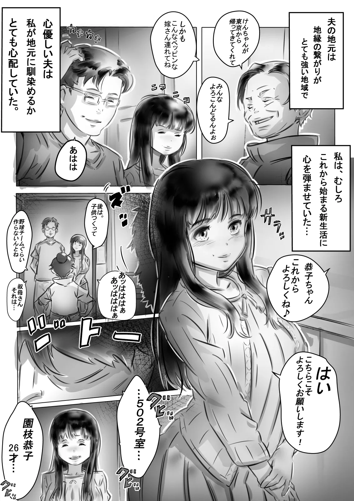 恭子さんの調教日誌 - page5