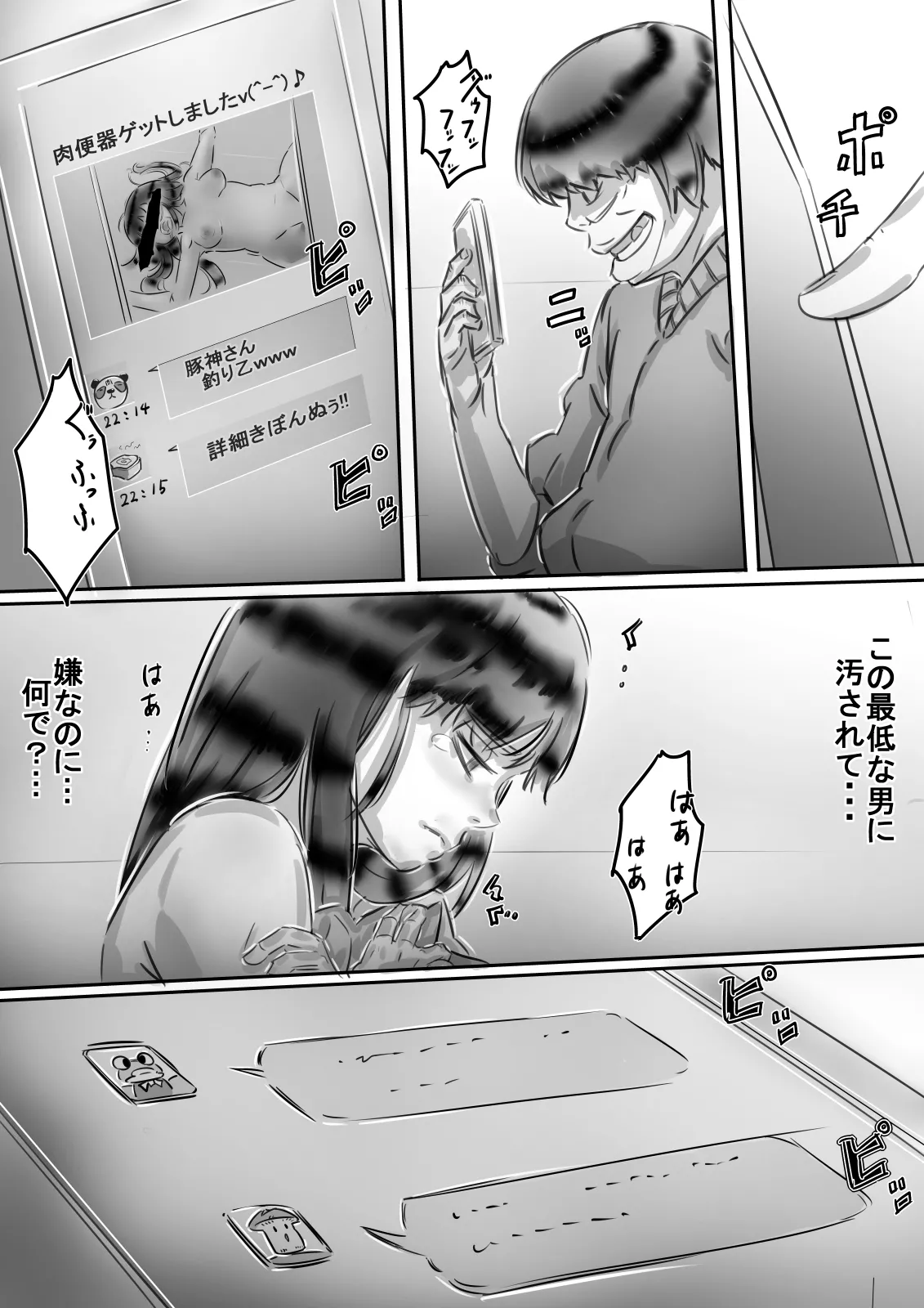 恭子さんの調教日誌 - page55