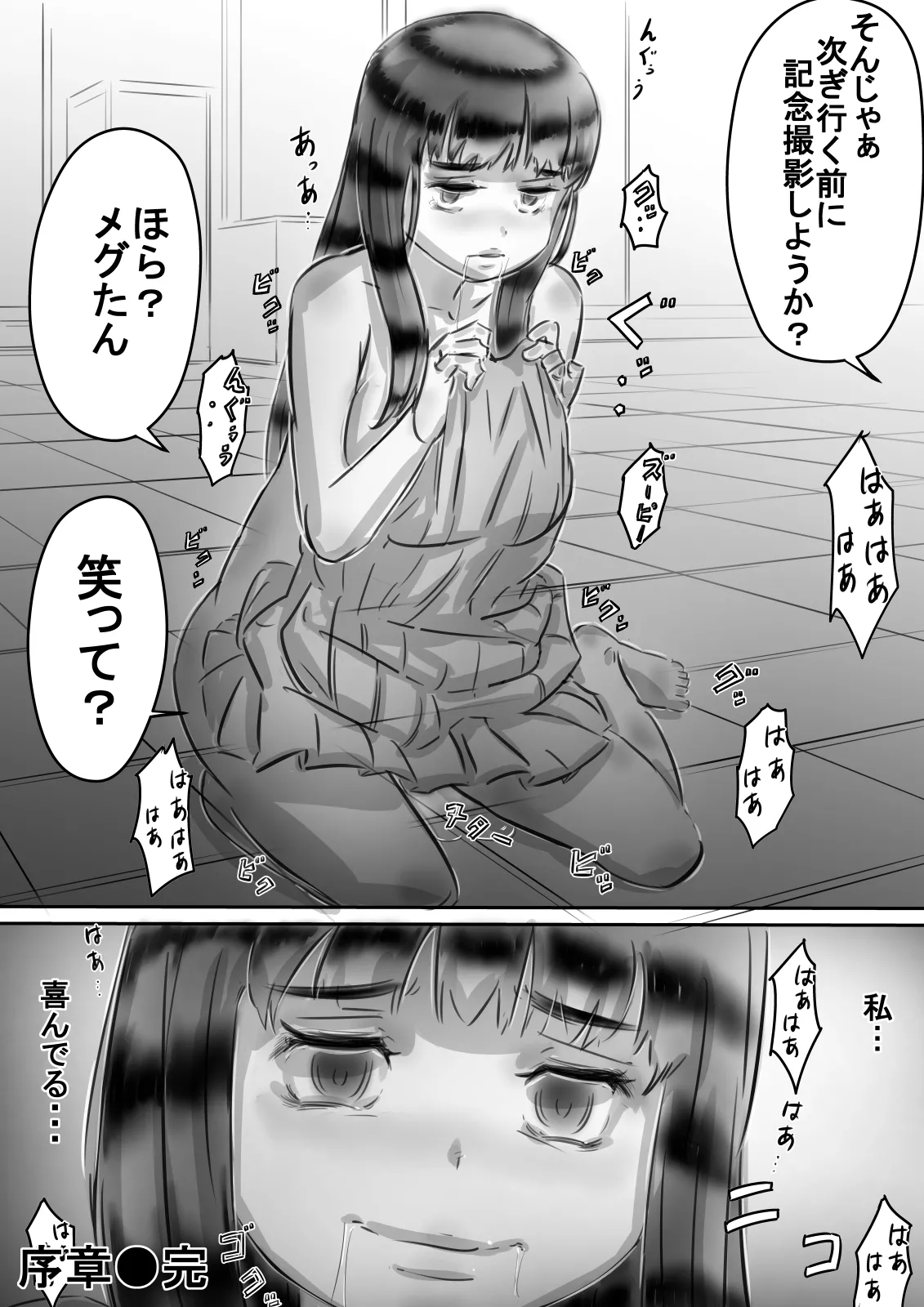 恭子さんの調教日誌 - page56