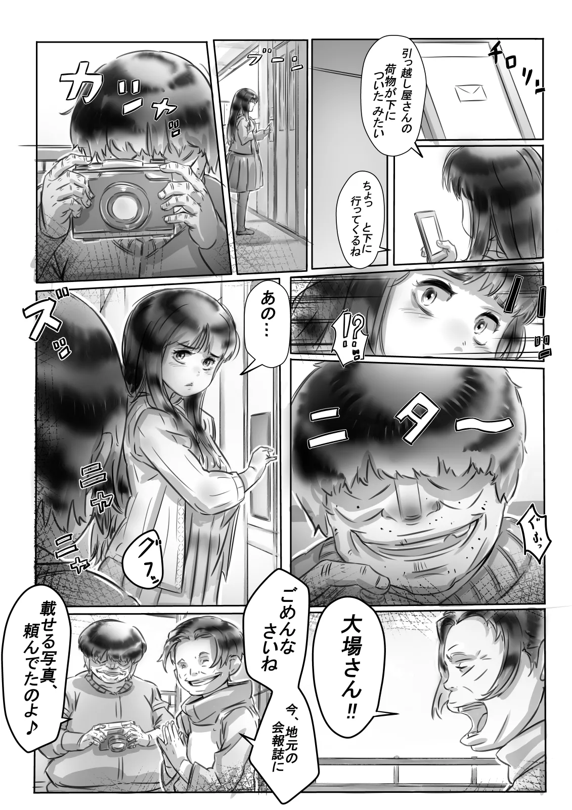 恭子さんの調教日誌 - page6