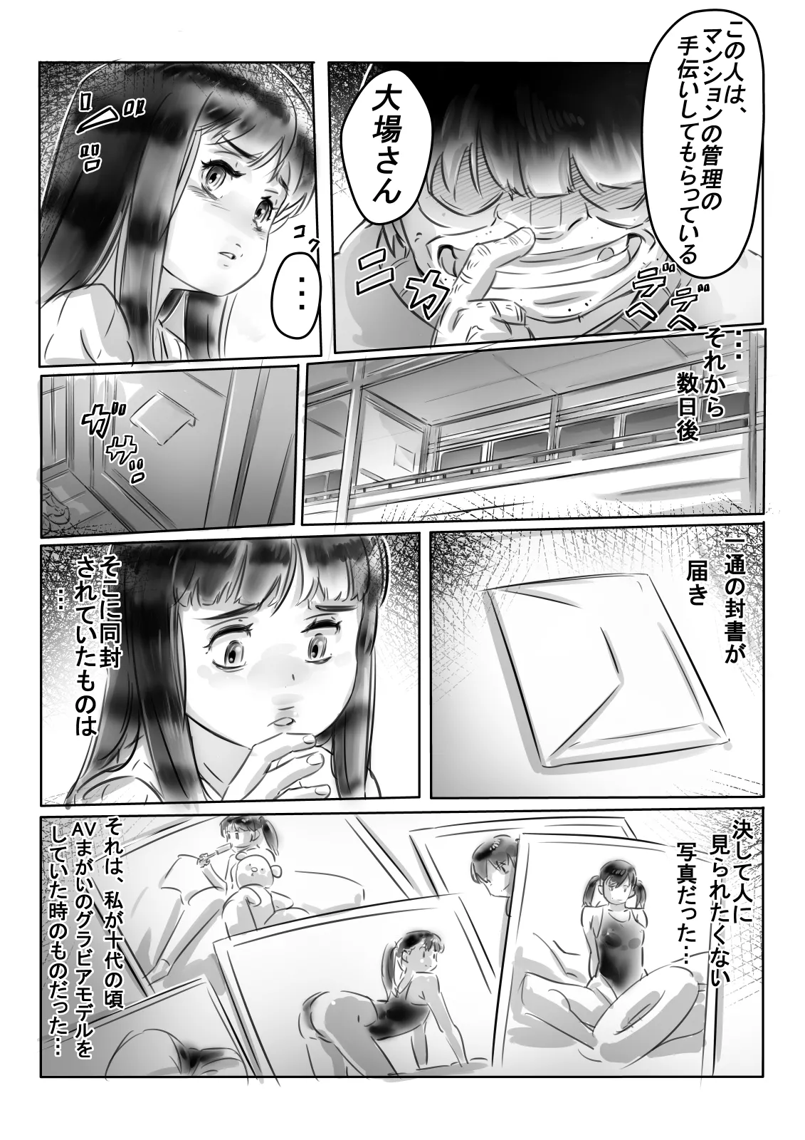 恭子さんの調教日誌 - page7