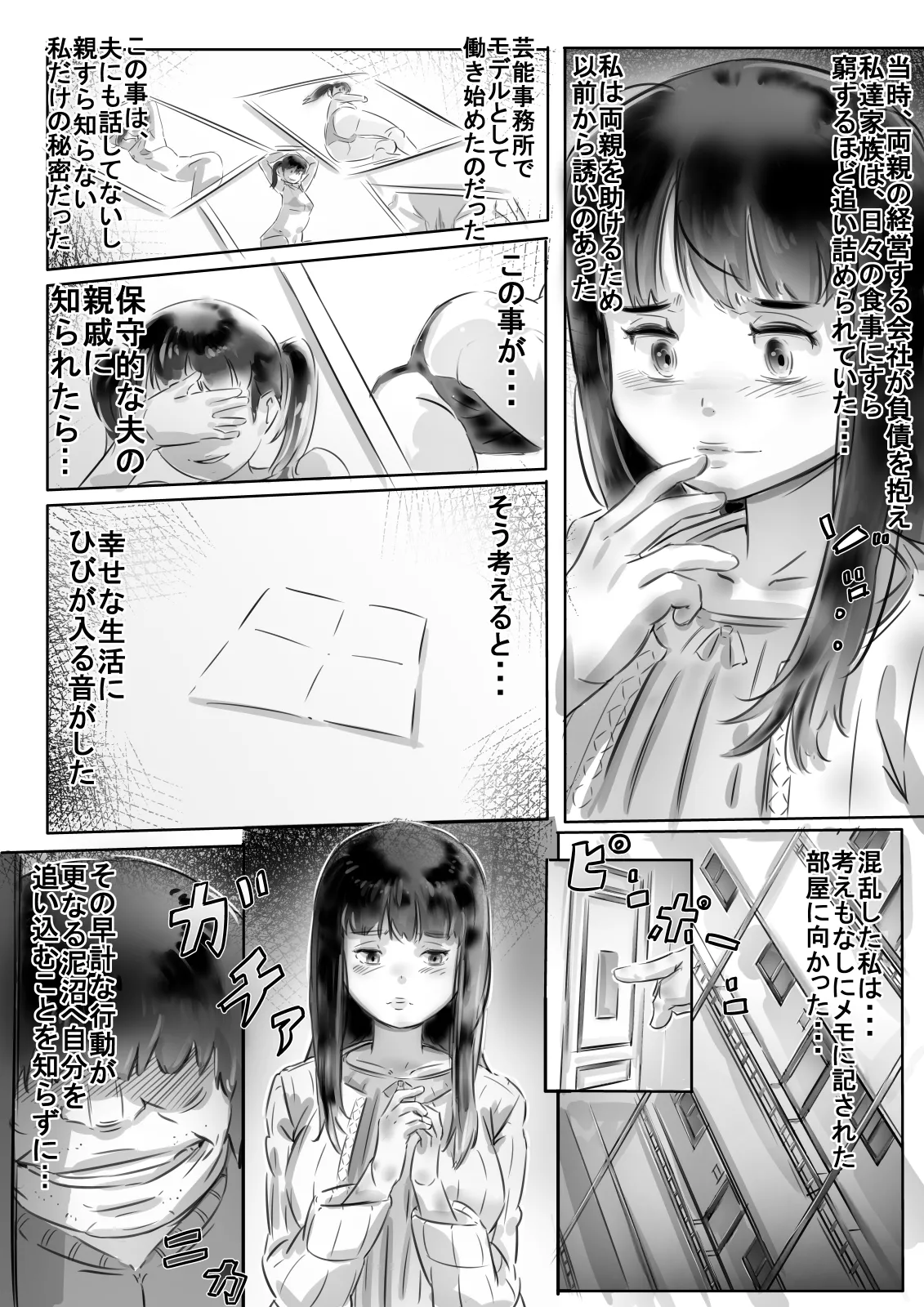 恭子さんの調教日誌 - page8